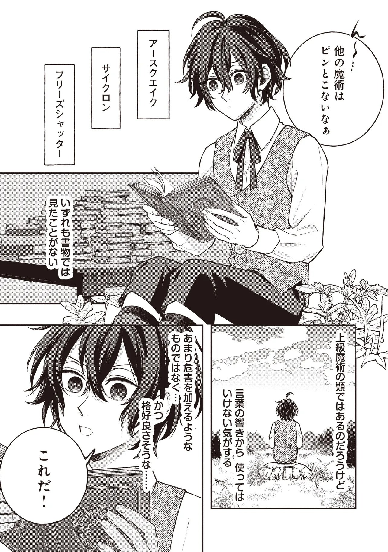 KIZOKU NO SANNAN, DEKUNOBOU KARA SAIKYOU MAJUTSUSHI E. PARAMETER WO CHOUSEI SHITE, SUBETE NO MAJUTSU WO MAKAI-ZOU! Chapter 2.1 page 1 - nihonkuni.com