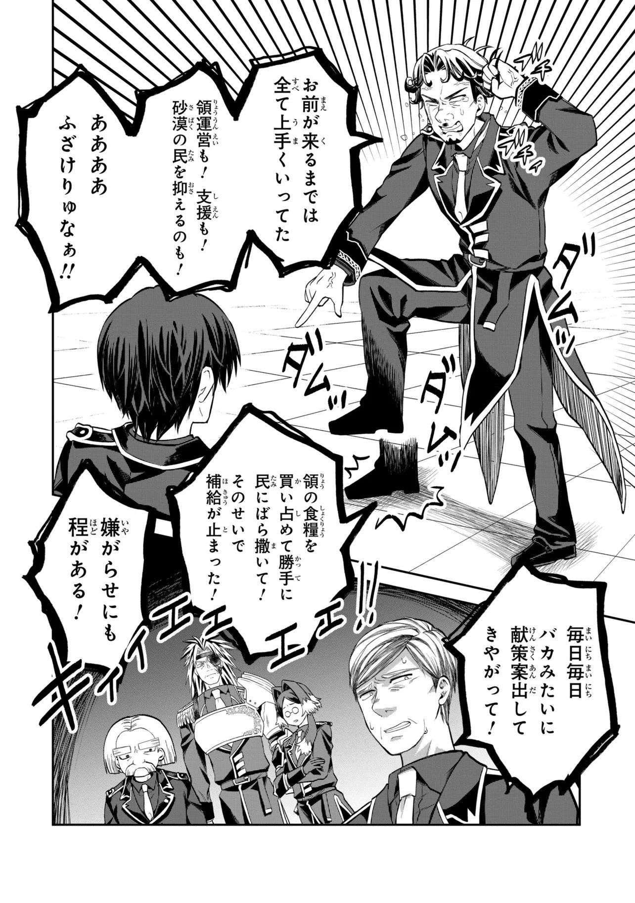 THE RISING OF THE COMMONER-ORIGIN OFFICER: BEAT UP ALL THE INCOMPETENT NOBLE SUPERIORS! Chapter 28.2 - Page 3