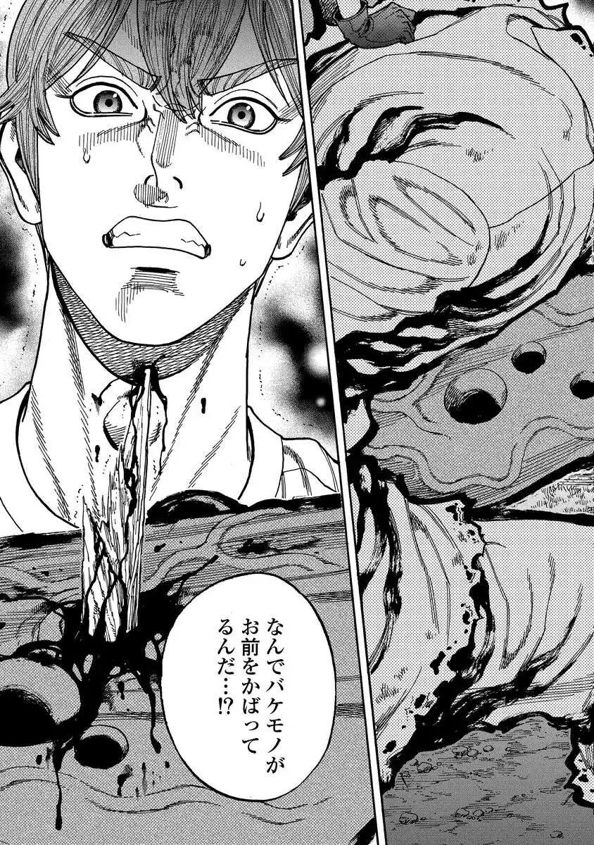 Read KEGARETACHI Chapter 13 [High Quality / Full] - Page 3 - dark.nicomanga.com