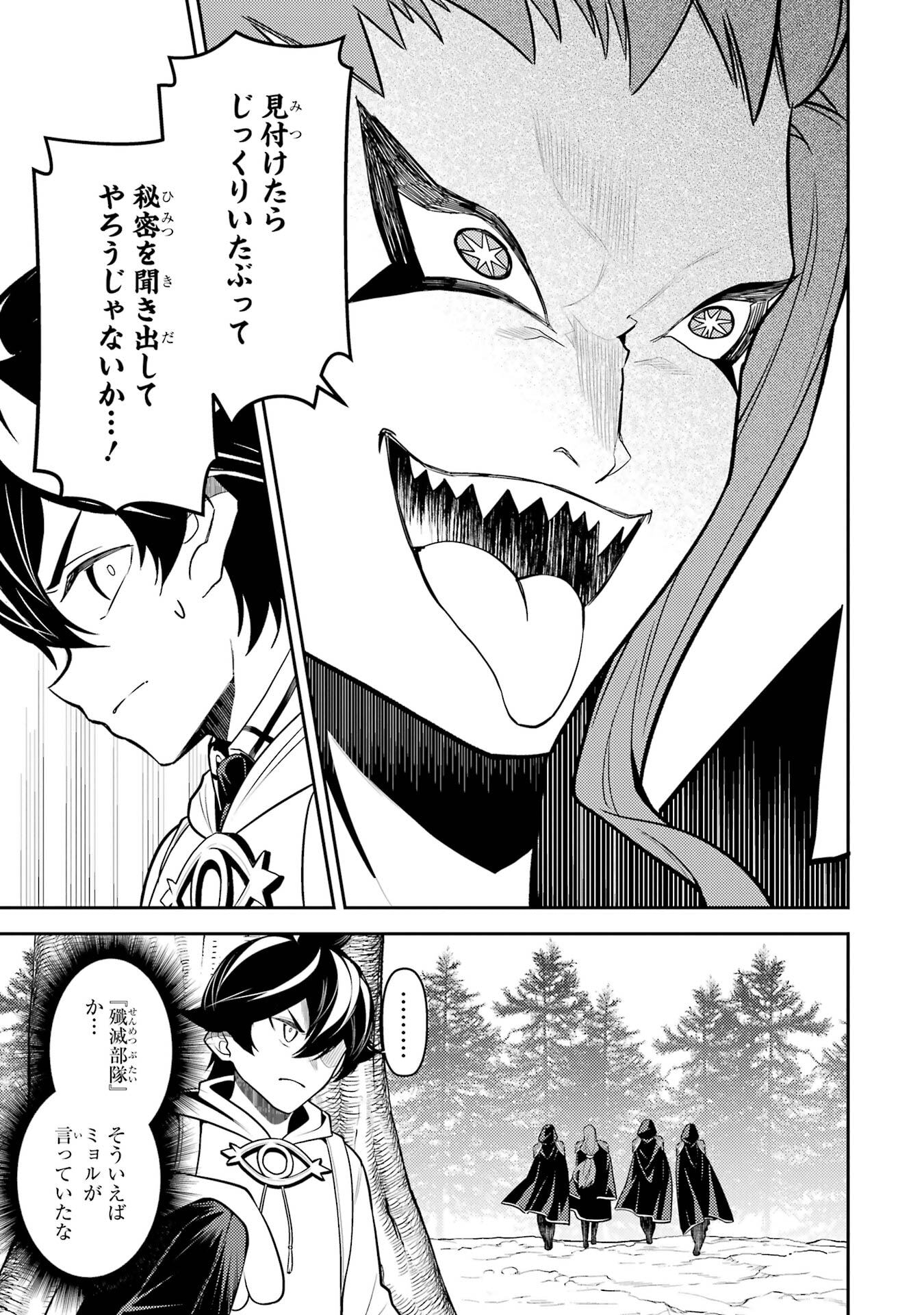 Read SHIKKAKU MON NO SAIKYOU KENJA - RAW Chapter 107 [High Quality / Full] - Page 35 - nicomanga.net