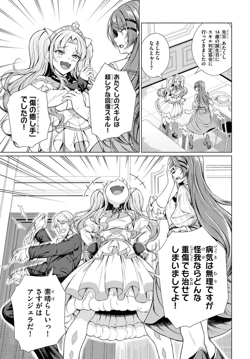 HAZURE SKILL [DOKUKESHI] DE SEKAI-ICHI NO RYOURI WO TSUKURIMASU!: TSUIHOU REIJOU NO HENKYOU CAFE WA KYOU MO OONINKI Chap 1 - Pic 7