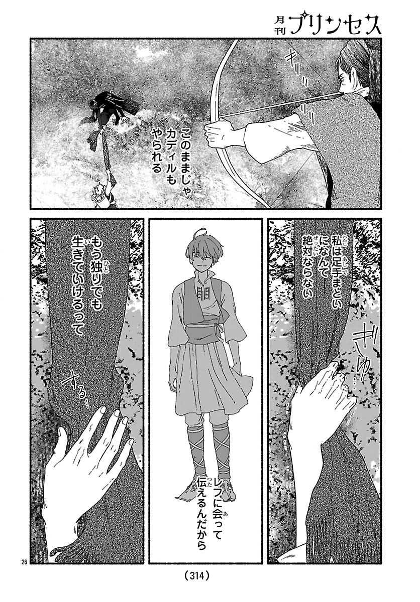 Read AOKI BALKANALIA Chapter 5 [High Quality / Full] - Page 26 - dark.nicomanga.com