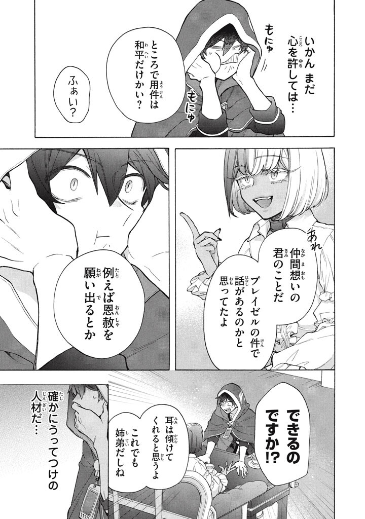 Ku Ku Ku....... Yatsu Ha Shitenno No Naka Demo Saijaku to Kaiko Sareta Ore, Naze Ka Yusha to Seijo No Shisho Ni Naru (Manga) Chapter 48.2 page 9 - nihonkuni.com