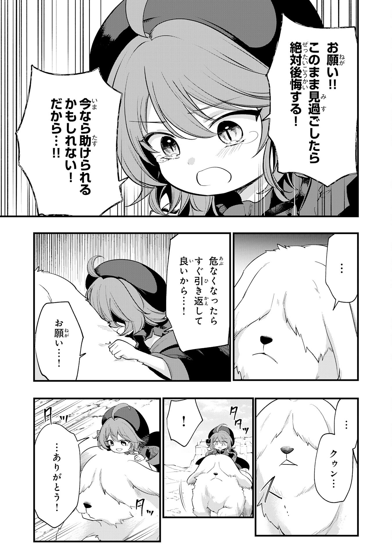 TENSEI SHITARA DOREI NO CHICHI NI NATTAKEDO, KAZOKU TOSHITE MEDERU KOTO NI SHITA 〜 JITSU WA YUUSHA TO MAOU TO SEIJO DATTA KODOMOTACHI NO CHIKARA GA TONDEMO SKILL DE TSUKAETA NODE SAIKYOU DESU 〜 Chapter 16 page 21 - nihonkuni.com
