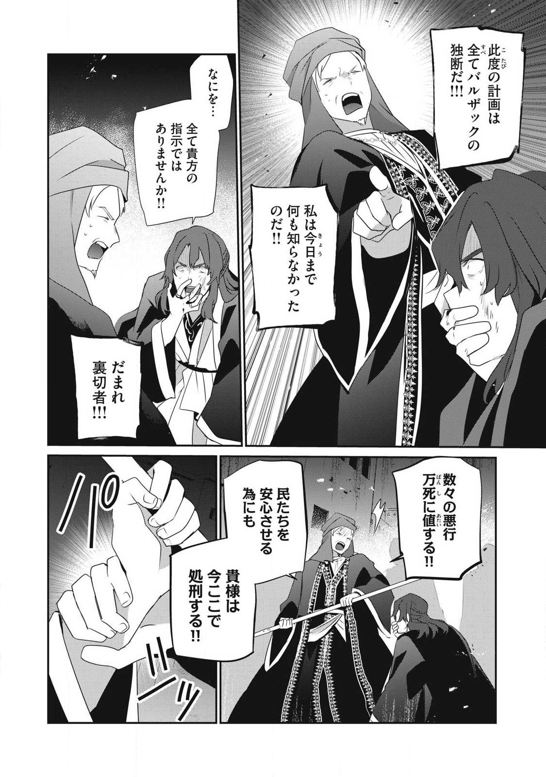 TEIHEN BOUKENSHA DA KEDO MAHOU O KIWAMETE MIRU KOTO NI SHITA. MUNOU SKILL KARA KAMI SKILL NI SHINKA SHITA “MAHOU SOUZOU” TO “ITEM SAKUSEI” DE MUSOU SURU Chapter 55.2 page 10 - nihonkuni.com