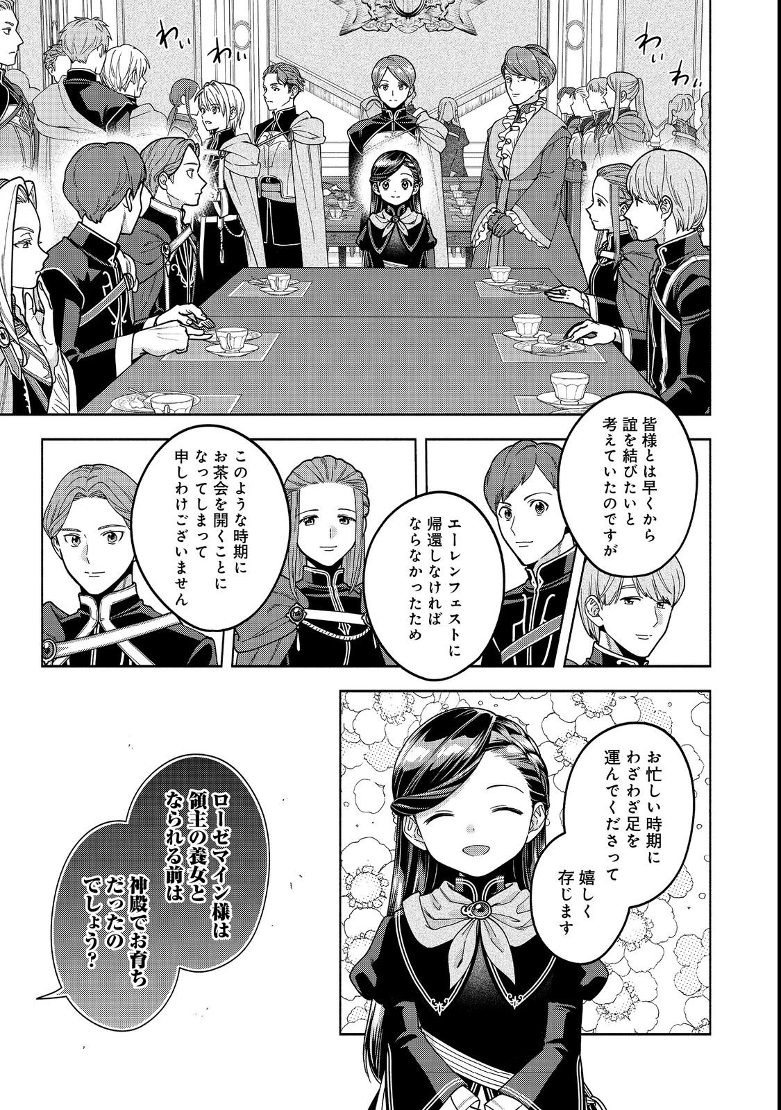 HONZUKI NO GEKOKUJOU PART 4 Chapter 54 page 9 - nihonkuni.com