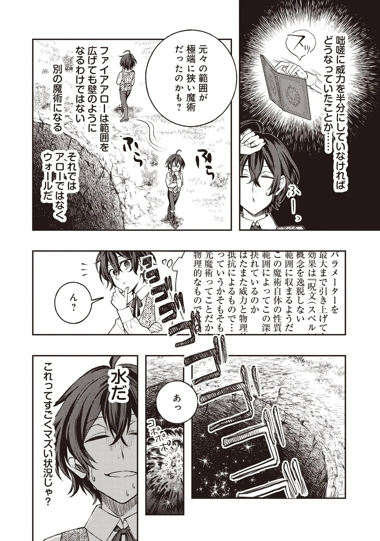KIZOKU NO SANNAN, DEKUNOBOU KARA SAIKYOU MAJUTSUSHI E. PARAMETER WO CHOUSEI SHITE, SUBETE NO MAJUTSU WO MAKAI-ZOU! Chapter 2.1 page 8 - nihonkuni.com