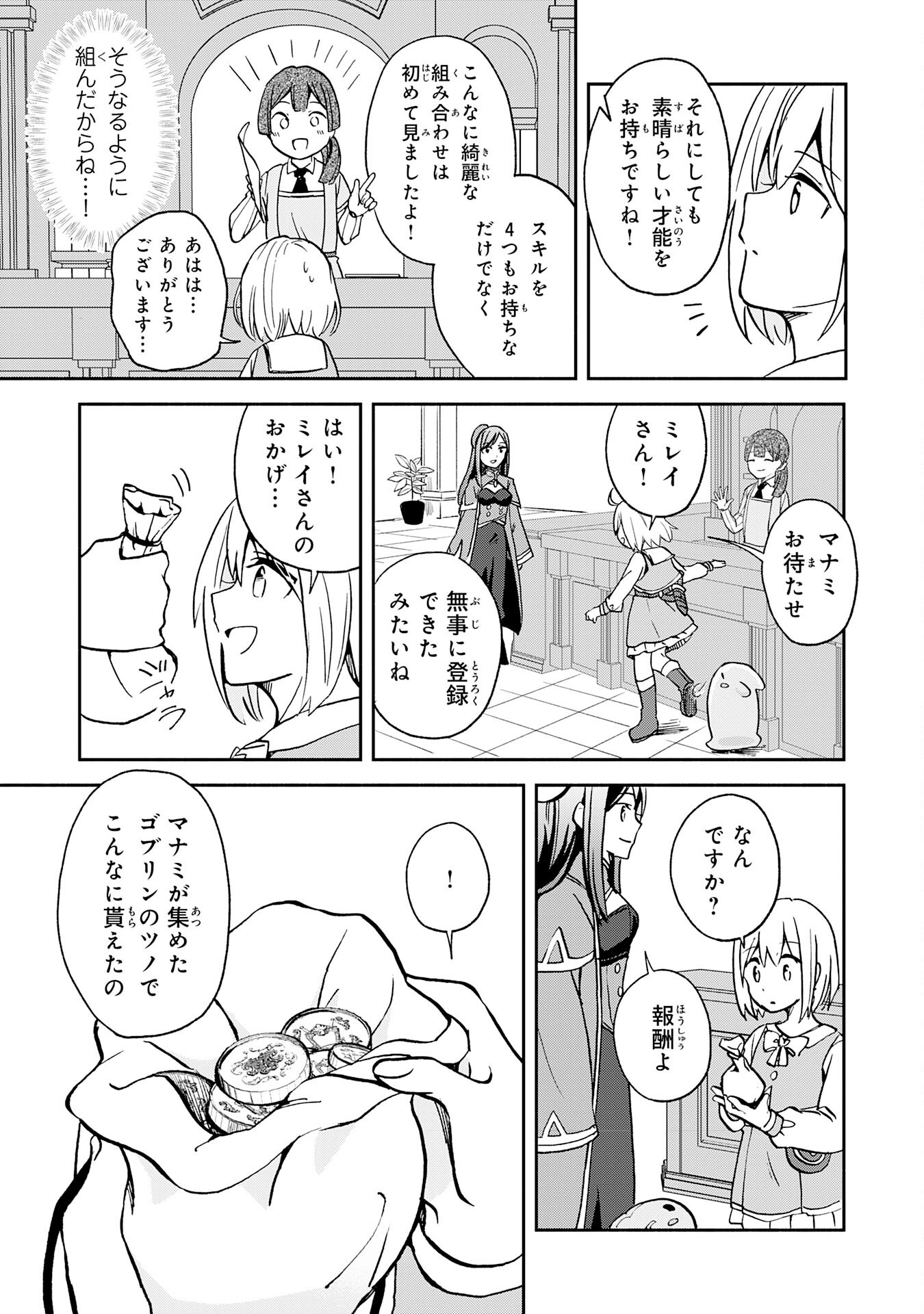 HITORIBOCCHI NO TENSEI TAMER WA, MAMONO SAGASHI NO TABI WO HAJIMEMASU Chapter 2 page 19 - nihonkuni.com