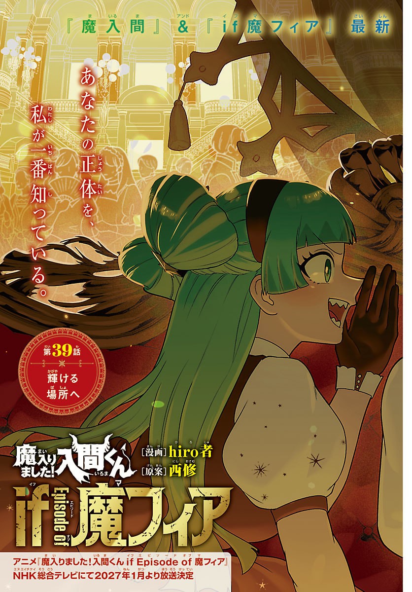 MAIRIMASHITA! IRUMA-KUN IF: EPISODE OF MA-FIA Chapter 39 - Page 5