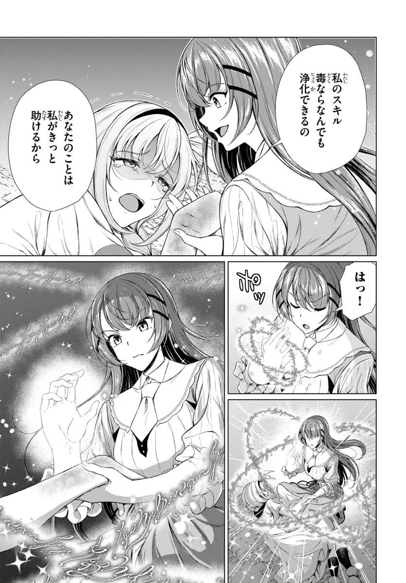 HAZURE SKILL [DOKUKESHI] DE SEKAI-ICHI NO RYOURI WO TSUKURIMASU!: TSUIHOU REIJOU NO HENKYOU CAFE WA KYOU MO OONINKI Chap 1 - Pic 33