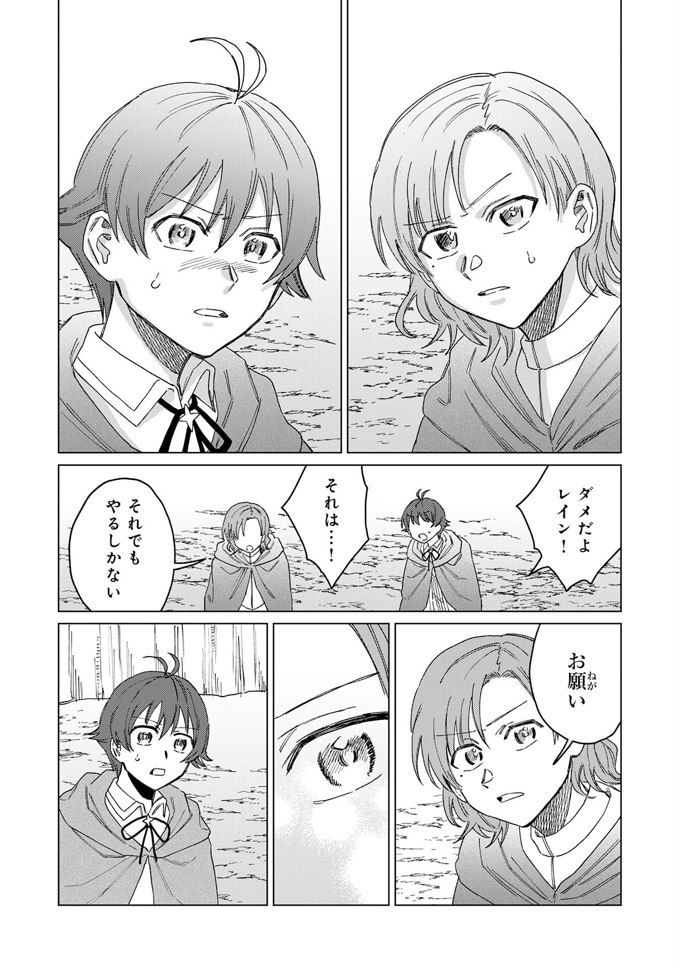 SEIJUU NI SODATERARETA SHOUNEN NO ISEKAI YURURI HOUROUKI - KAMI-SAMA KARA MORATTA CHEAT MAHOU DE, NAKAMA-TACHI TO SLOW LIFE WO MANKITSU-CHUU Chapter 19 page 22 - nihonkuni.com