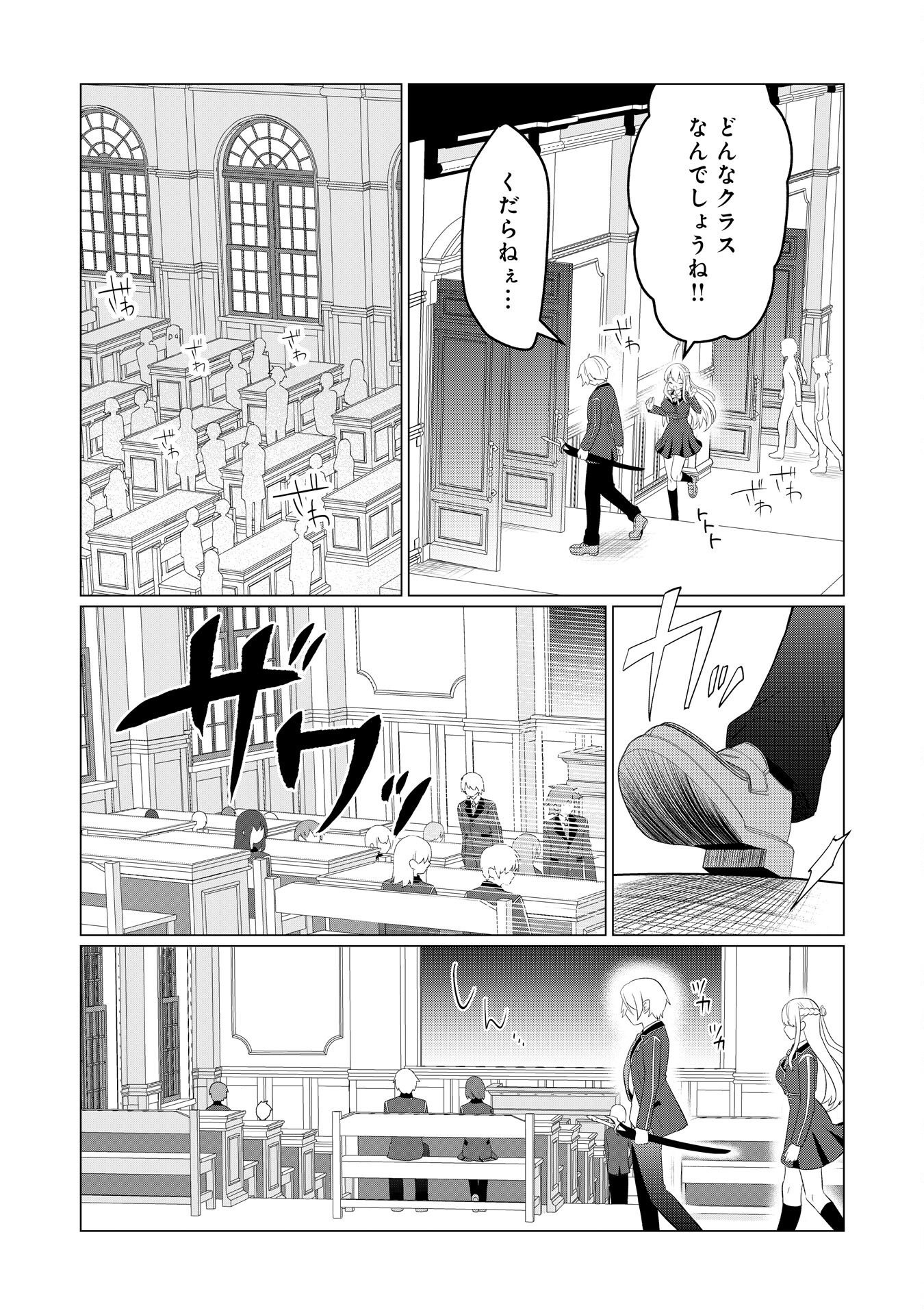 Q. GOUMAN DE HIDOU NA AKUYAKU KIZOKU NI, SEIGI NO HERO NI AKOGARERU SHOUNEN GA TENSEI SHITARA? A. KUCHI WA WARUI GA HITO WO SUKUU DARK HERO GA TANJOU SURU Chapter 7 page 23 - nihonkuni.com