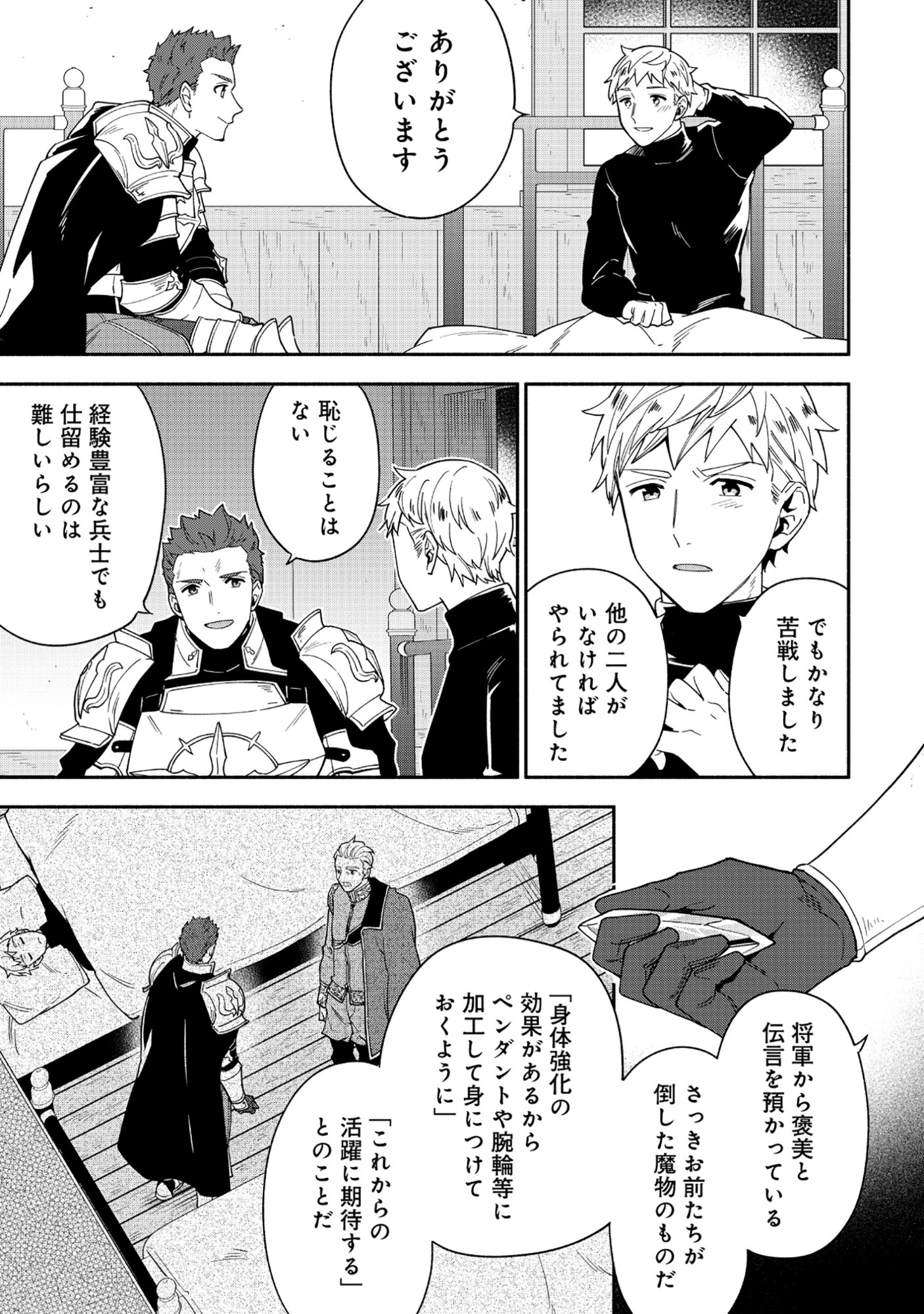 YUSHA NO HAHADESUGA, MAO GUN NO KAMBU NI NARIMASHITA. (MANGA) Chapter 38.1 page 3 - nihonkuni.com