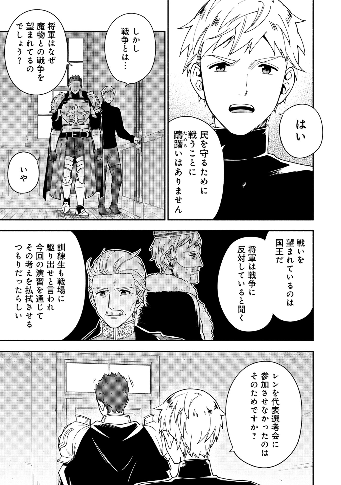 YUSHA NO HAHADESUGA, MAO GUN NO KAMBU NI NARIMASHITA. (MANGA) Chapter 38.1 page 7 - nihonkuni.com
