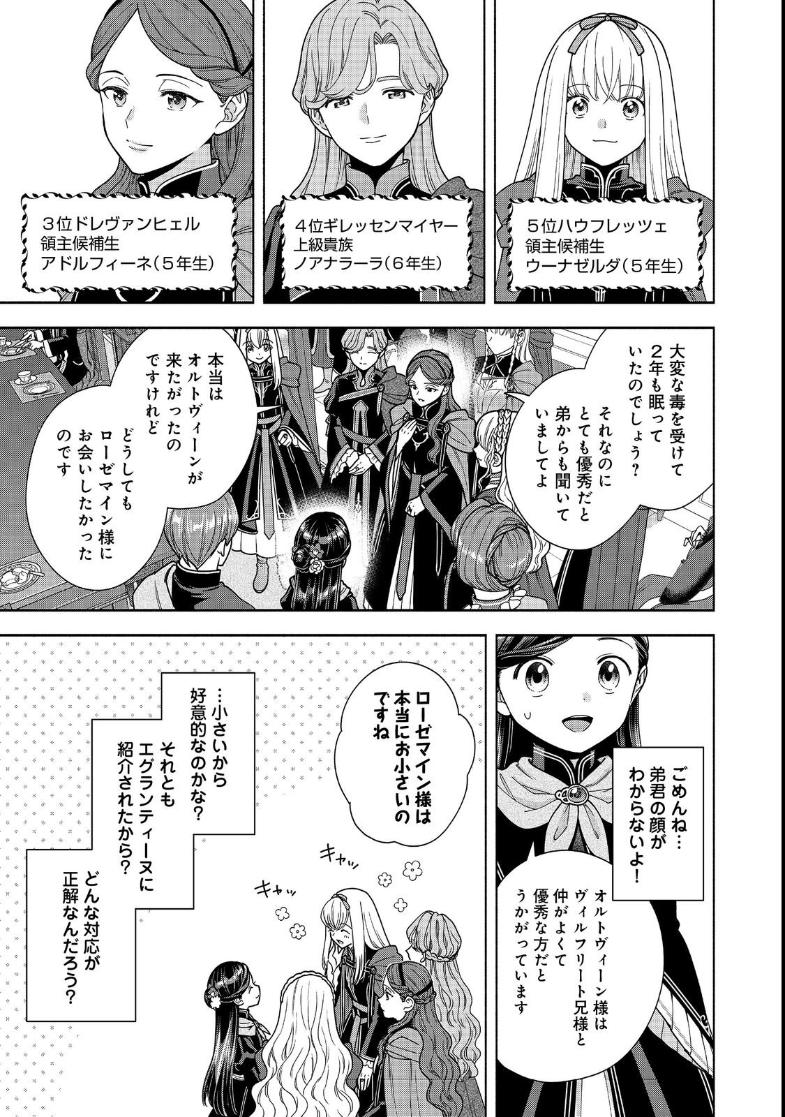 HONZUKI NO GEKOKUJOU PART 4 Chapter 54 page 5 - nihonkuni.com