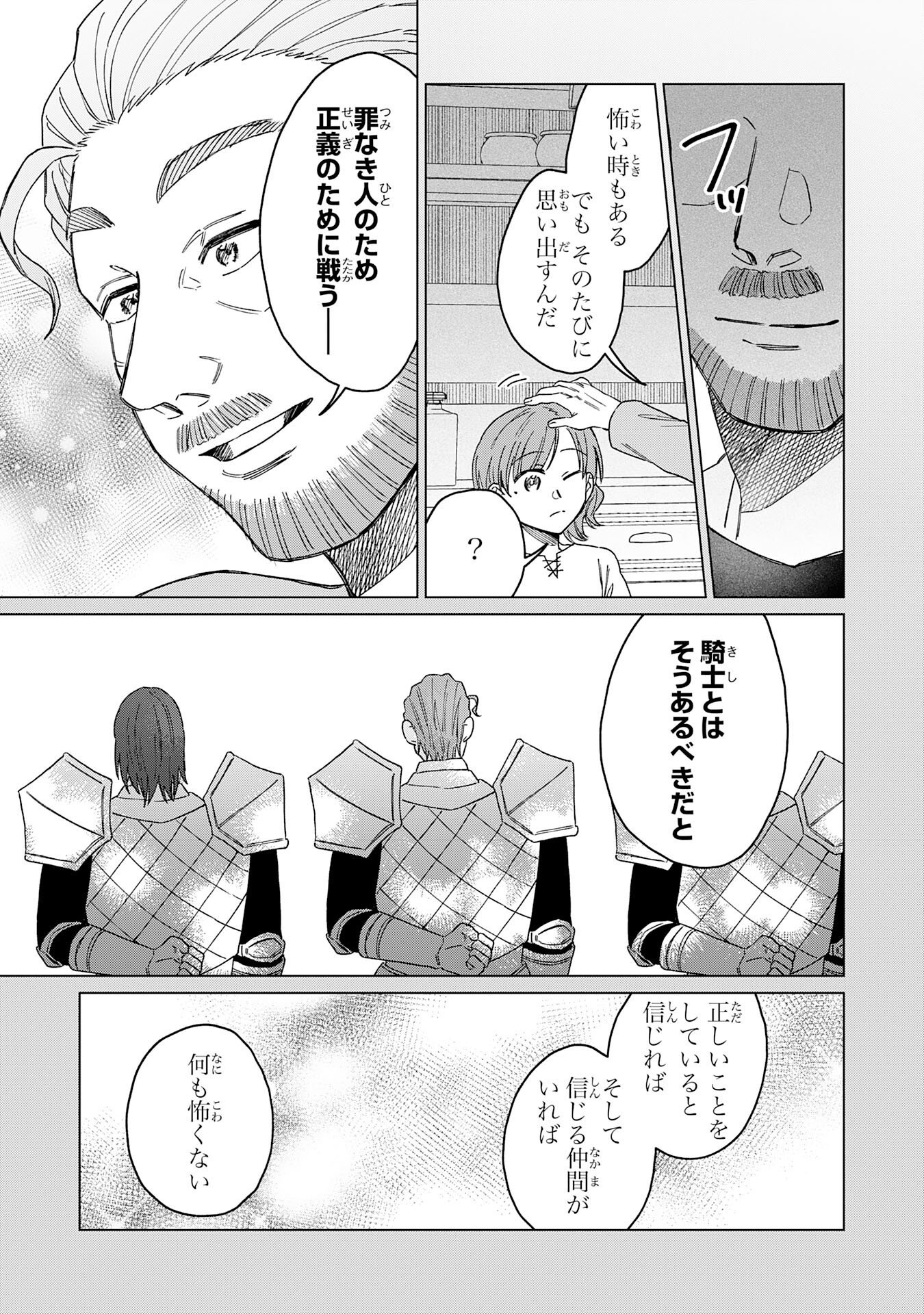 SEIJUU NI SODATERARETA SHOUNEN NO ISEKAI YURURI HOUROUKI - KAMI-SAMA KARA MORATTA CHEAT MAHOU DE, NAKAMA-TACHI TO SLOW LIFE WO MANKITSU-CHUU Chapter 19 page 25 - nihonkuni.com