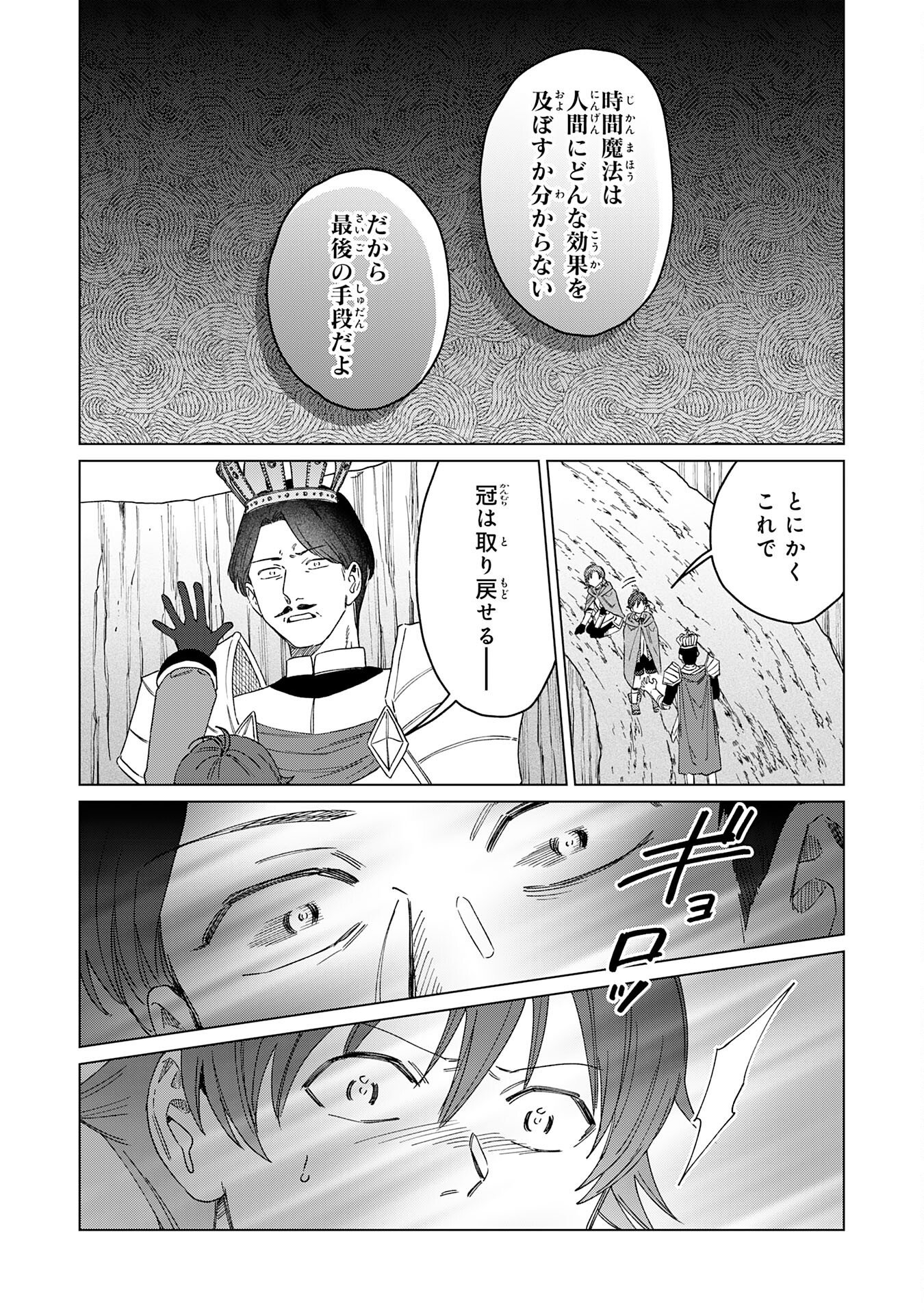 SEIJUU NI SODATERARETA SHOUNEN NO ISEKAI YURURI HOUROUKI - KAMI-SAMA KARA MORATTA CHEAT MAHOU DE, NAKAMA-TACHI TO SLOW LIFE WO MANKITSU-CHUU Chapter 19 page 4 - nihonkuni.com