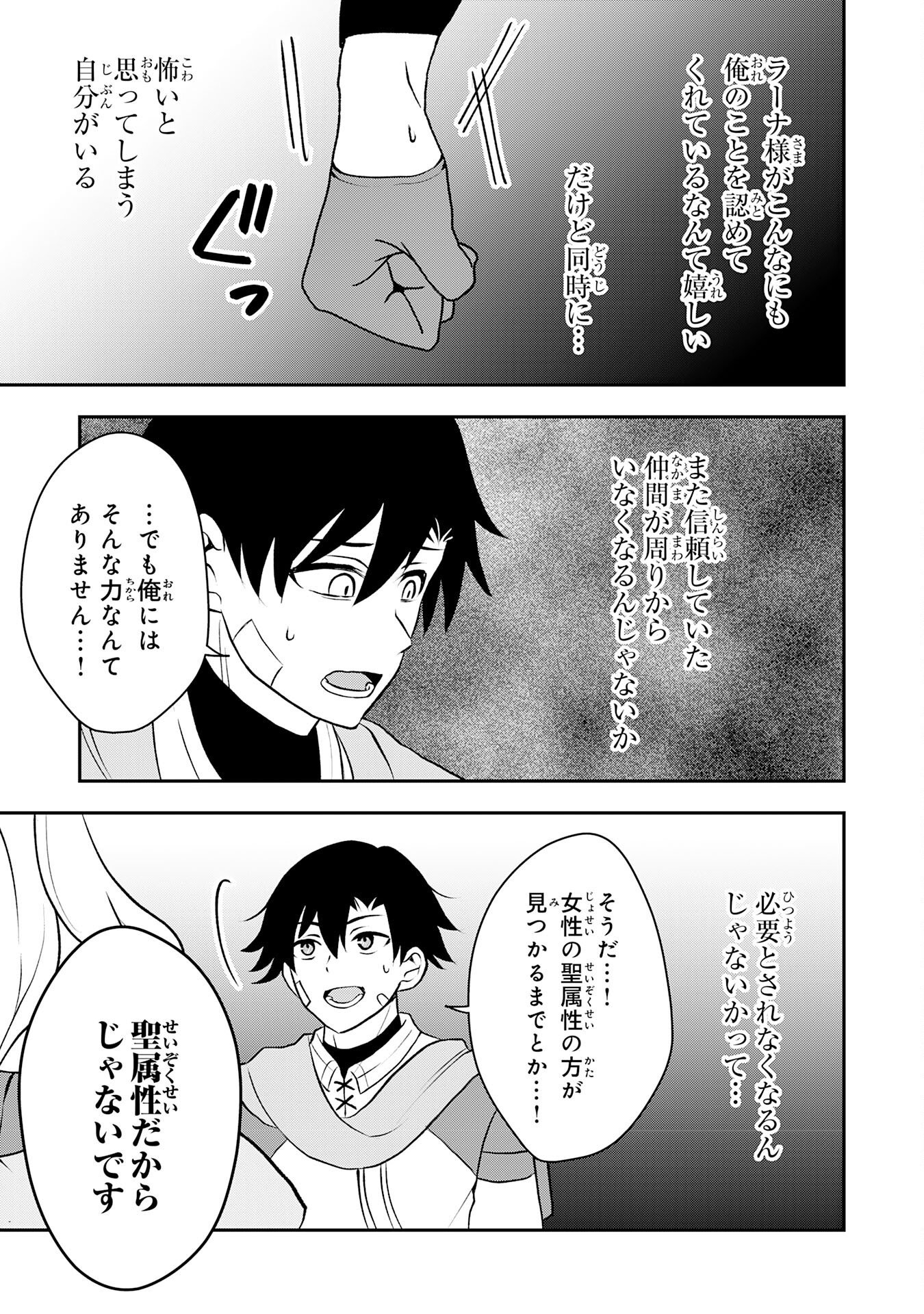 SEIZOKUSEI HEALER WA ONNA KISHIDAN NO SUKKETO KAIFUKUJUTSUISHI WO YATTEMASU Chapter 5 - Page 13