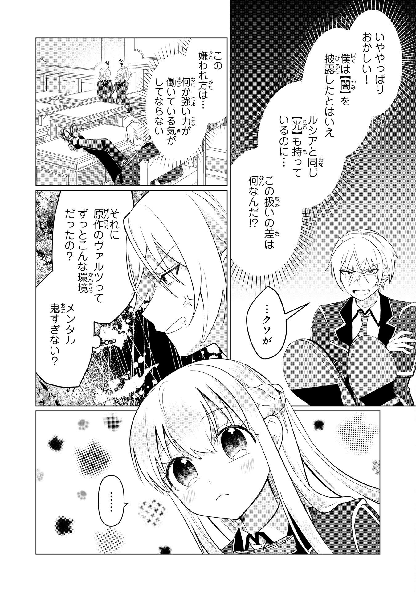 Q. GOUMAN DE HIDOU NA AKUYAKU KIZOKU NI, SEIGI NO HERO NI AKOGARERU SHOUNEN GA TENSEI SHITARA? A. KUCHI WA WARUI GA HITO WO SUKUU DARK HERO GA TANJOU SURU Chapter 7 page 26 - nihonkuni.com