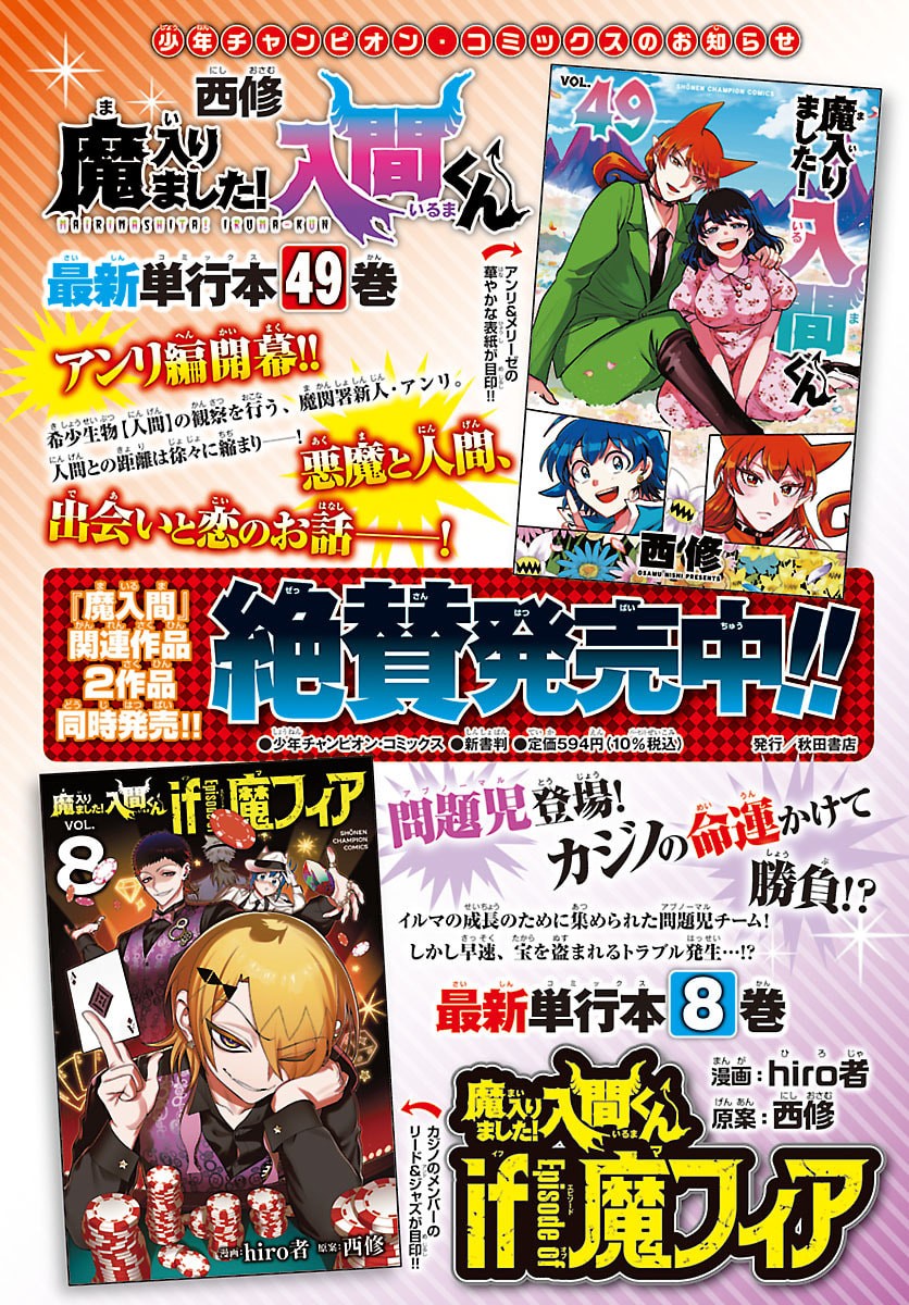 MAIRIMASHITA! IRUMA-KUN IF: EPISODE OF MA-FIA Chapter 39 - Page 6
