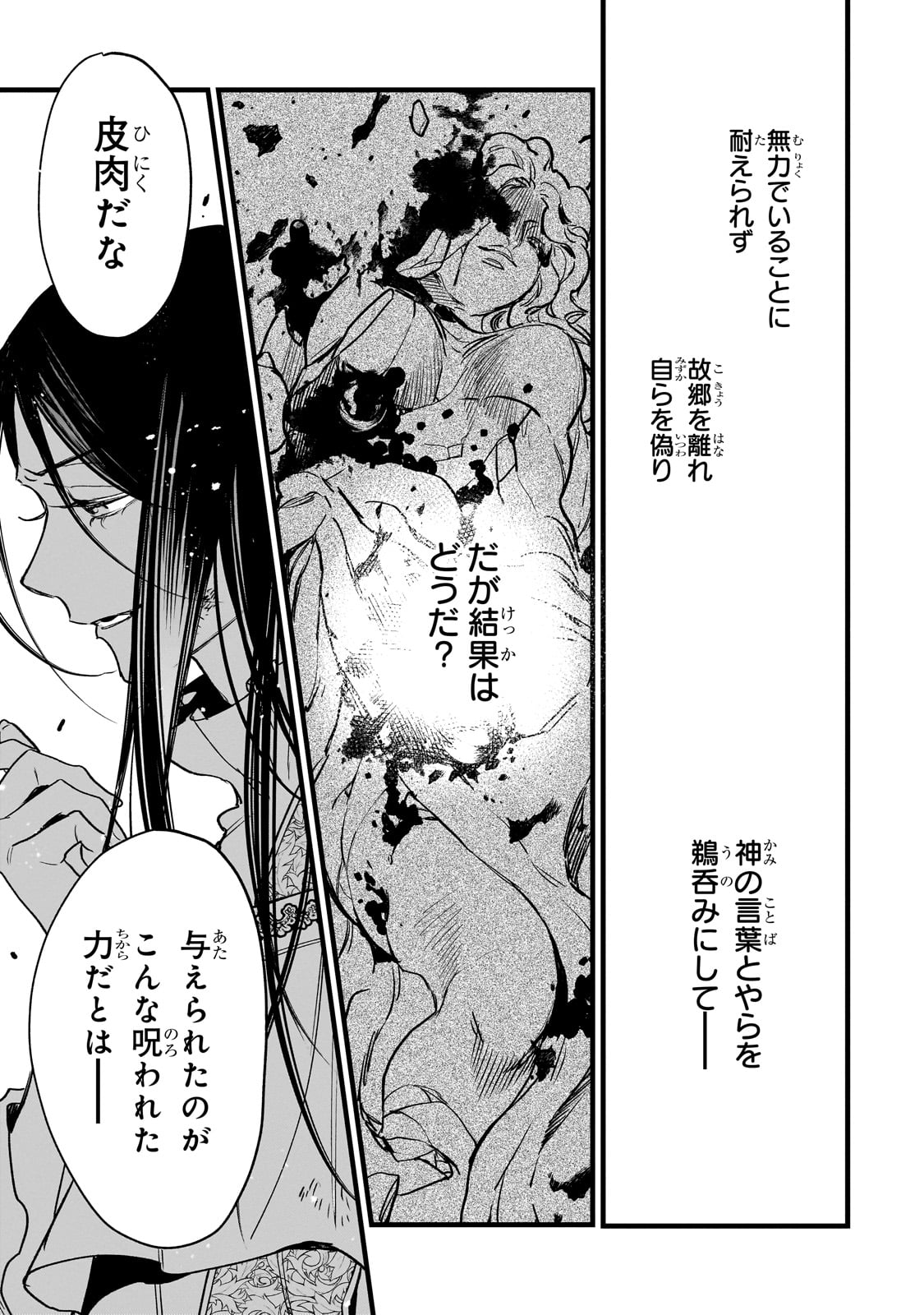 FURYOU SEIJO NO JUNREI: TSUIHOUSARETA SAIKYOU NO SEIJO WA, SEKAI WO SUKUU TABI WO SURU Chap 1 - Pic 67