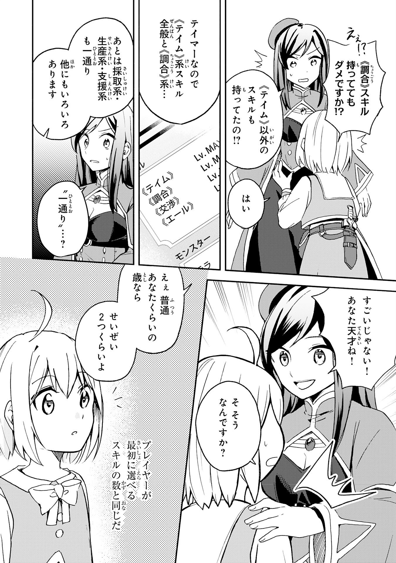 HITORIBOCCHI NO TENSEI TAMER WA, MAMONO SAGASHI NO TABI WO HAJIMEMASU Chapter 2 page 10 - nihonkuni.com