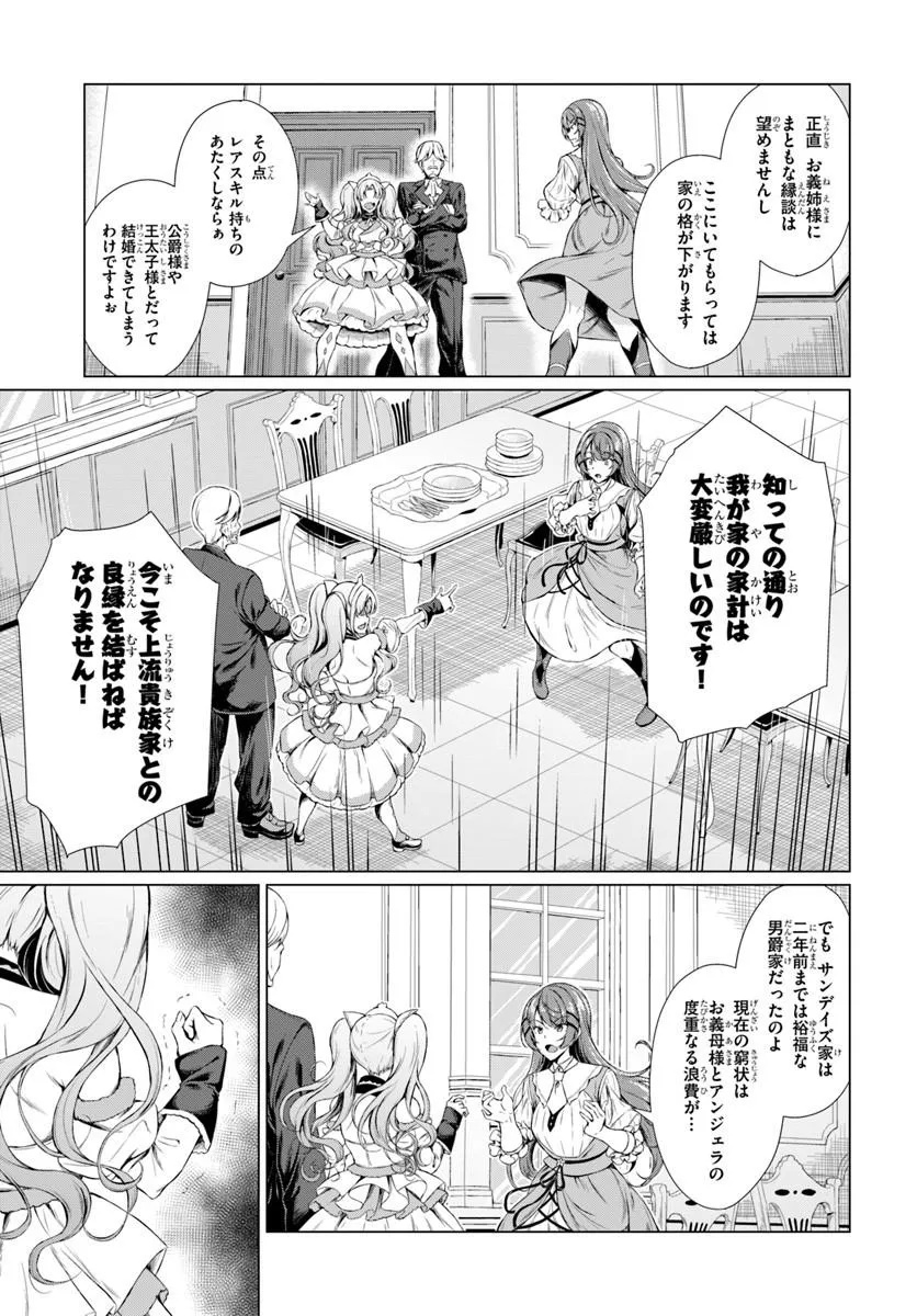 HAZURE SKILL [DOKUKESHI] DE SEKAI-ICHI NO RYOURI WO TSUKURIMASU!: TSUIHOU REIJOU NO HENKYOU CAFE WA KYOU MO OONINKI Chap 1 - Pic 9