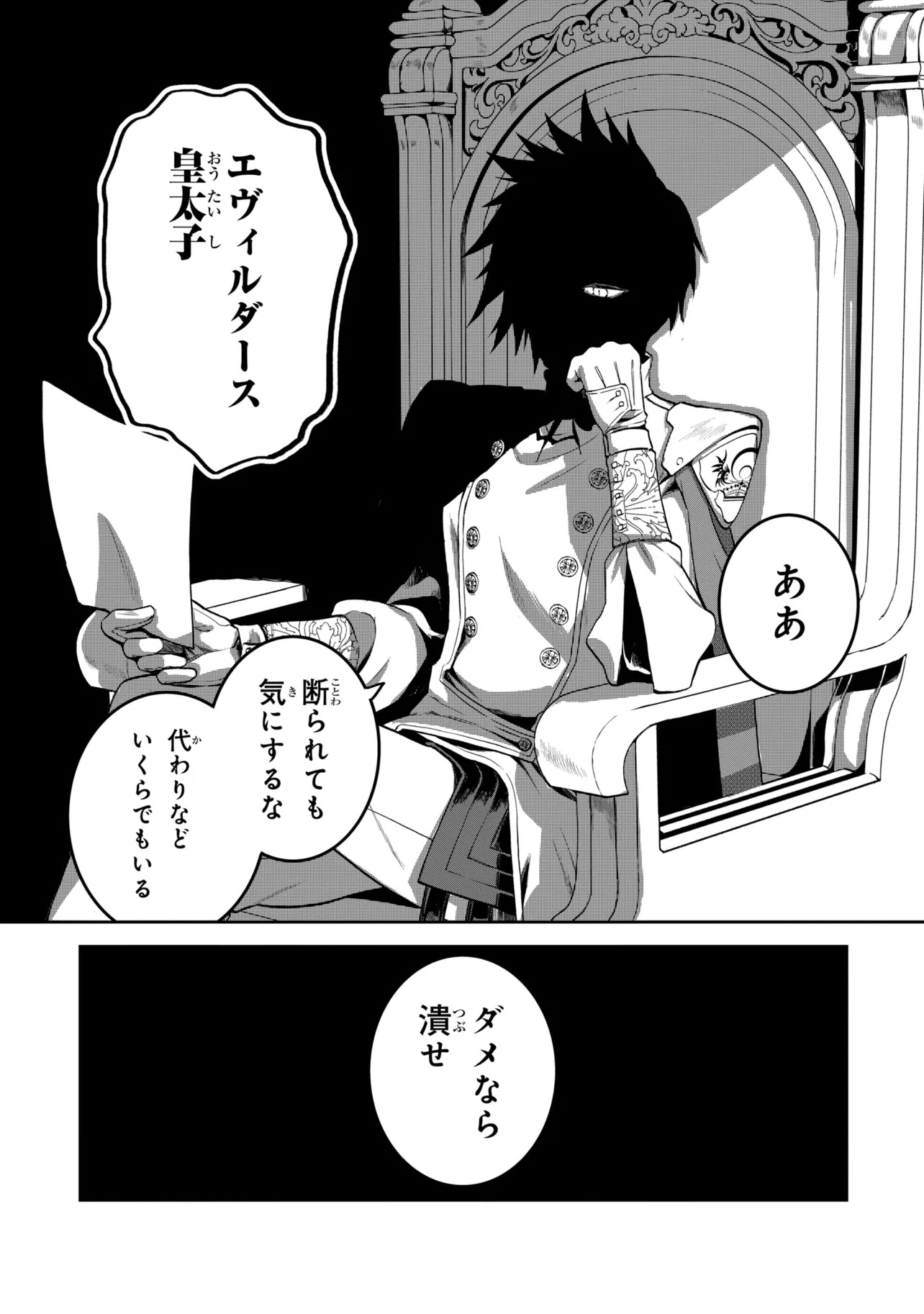 THE RISING OF THE COMMONER-ORIGIN OFFICER: BEAT UP ALL THE INCOMPETENT NOBLE SUPERIORS! Chapter 28.2 - Page 14