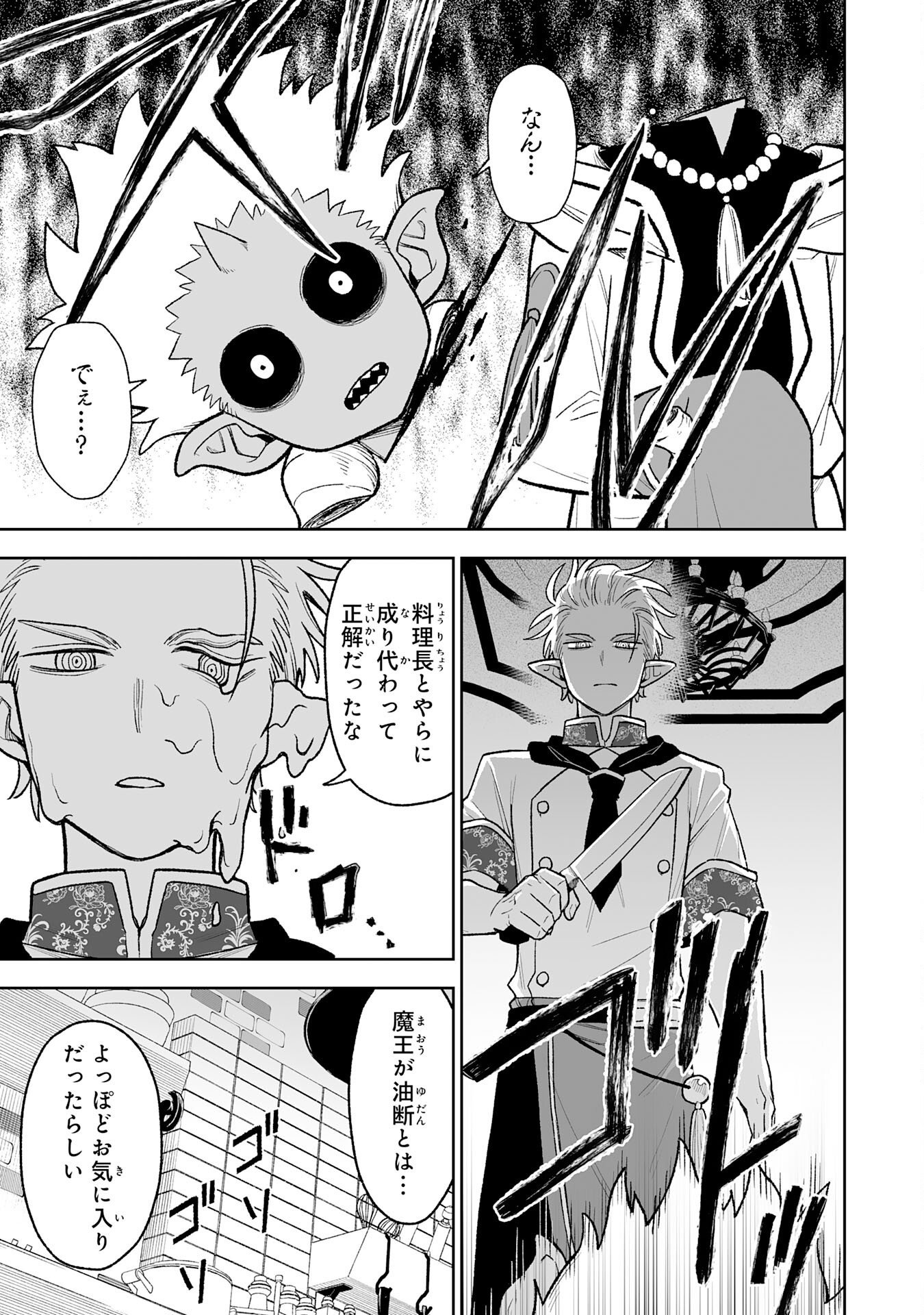 "HAIPIN KAISHUU" SKILL DE TE NI IRETA WAKEARI CHEAT MAKEN GA SAIKYOU SUGIRU KEN ~ YAKUDATAZU TO SUTERARETA ORE WA, ISEKAI NO GARAKUTA-TACHI TO NARIAGARU ~ RAW Chapter 15 page 21 - nihonkuni.com