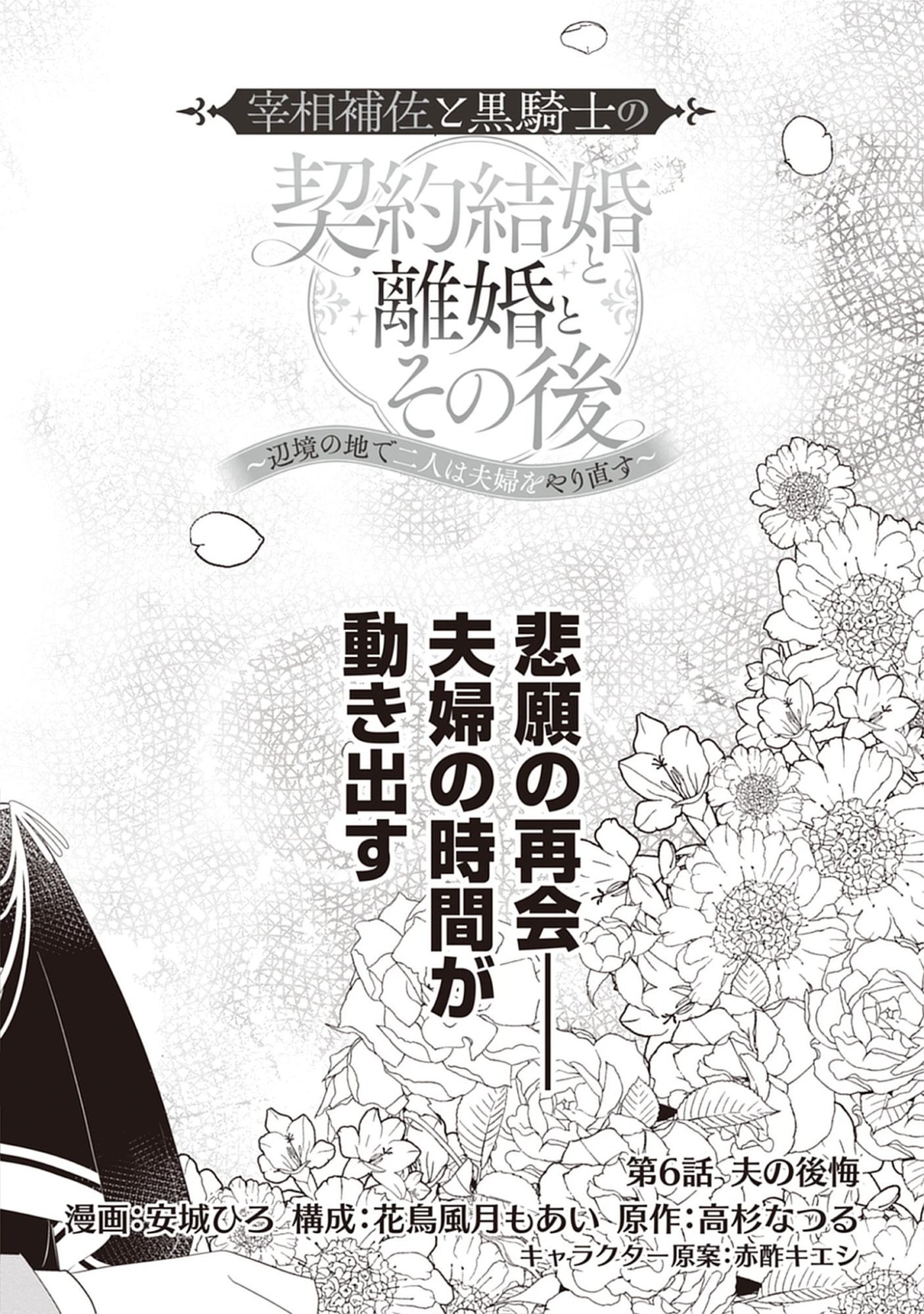 Saishou Hosa to Kuro Kishi no Keiyaku Kekkon to Rikon to Sonogo: Henkyou no Chi de Ninin wa Fuufu wo Yarinaosu Chap 6 - Pic 2
