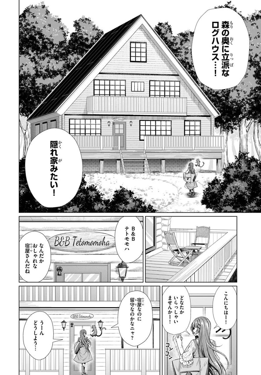 HAZURE SKILL [DOKUKESHI] DE SEKAI-ICHI NO RYOURI WO TSUKURIMASU!: TSUIHOU REIJOU NO HENKYOU CAFE WA KYOU MO OONINKI Chap 1 - Pic 30
