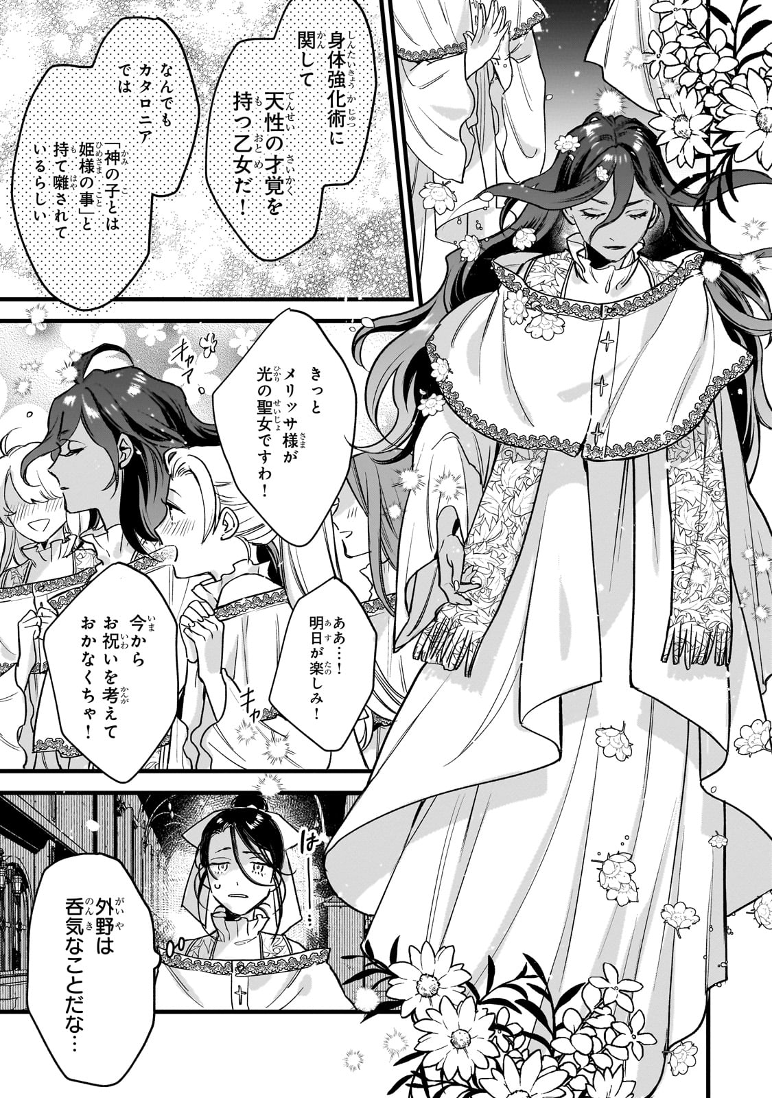 FURYOU SEIJO NO JUNREI: TSUIHOUSARETA SAIKYOU NO SEIJO WA, SEKAI WO SUKUU TABI WO SURU Chap 1 - Pic 13