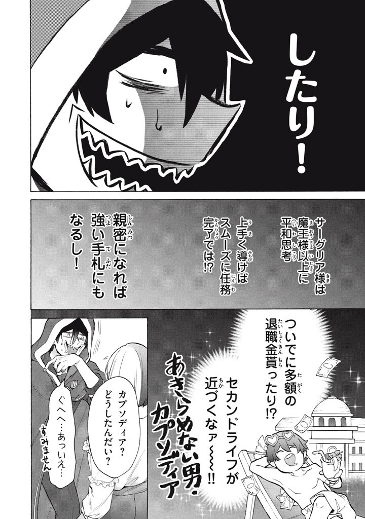 Ku Ku Ku....... Yatsu Ha Shitenno No Naka Demo Saijaku to Kaiko Sareta Ore, Naze Ka Yusha to Seijo No Shisho Ni Naru (Manga) Chapter 48.2 page 8 - nihonkuni.com