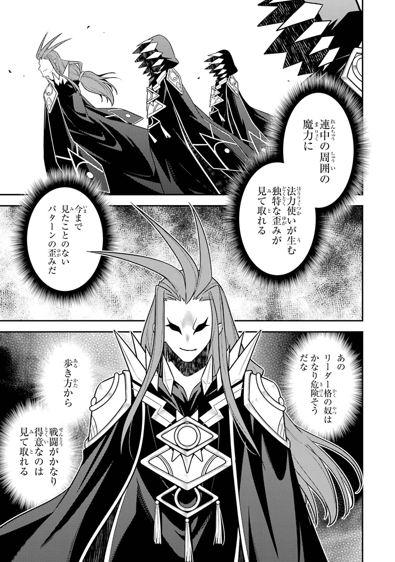 Read SHIKKAKU MON NO SAIKYOU KENJA - RAW Chapter 107 [High Quality / Full] - Page 37 - nicomanga.net