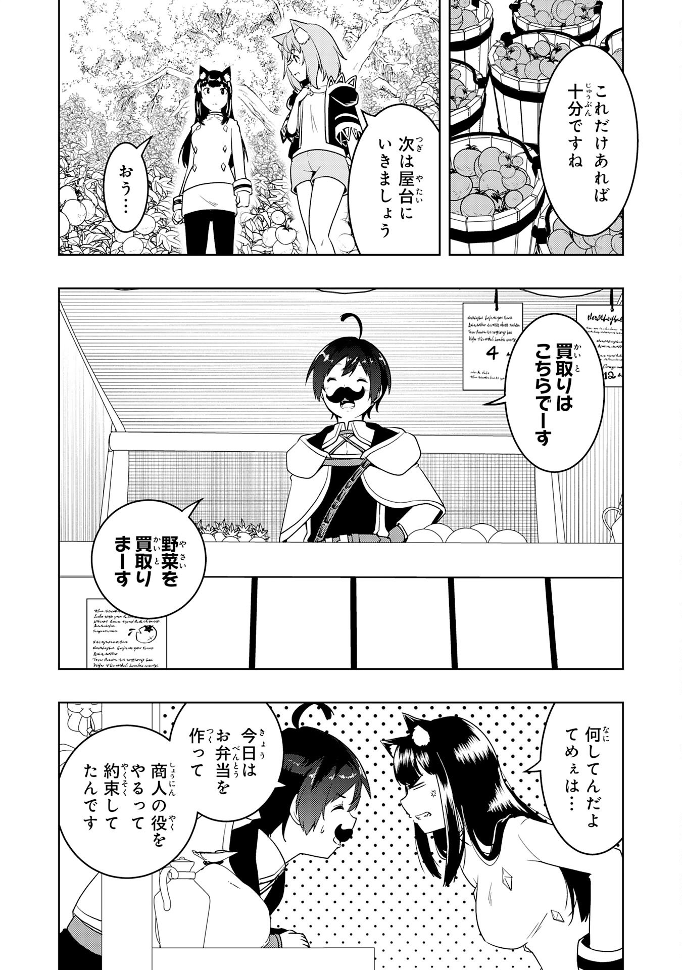TSUIHOU SARETA TENSEI KIZOKU, HAZURE SKILL DE NAISEI MUSOU: KIMAMA NI RYOUCHI UNEI SURU HAZU GA, SKILL “GACHA” NO OKAGE DE SAIKYOU RYOUCHI O TSUKURIAGETE SHIMATTA Chapter 45 page 12 - nihonkuni.com
