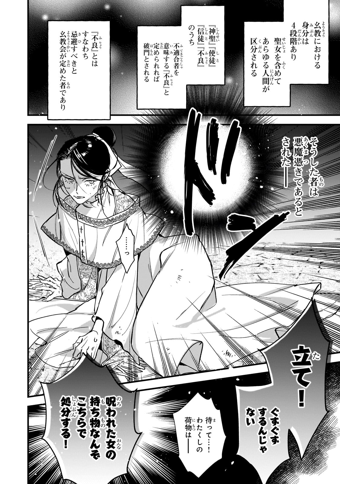 FURYOU SEIJO NO JUNREI: TSUIHOUSARETA SAIKYOU NO SEIJO WA, SEKAI WO SUKUU TABI WO SURU Chap 1 - Pic 42