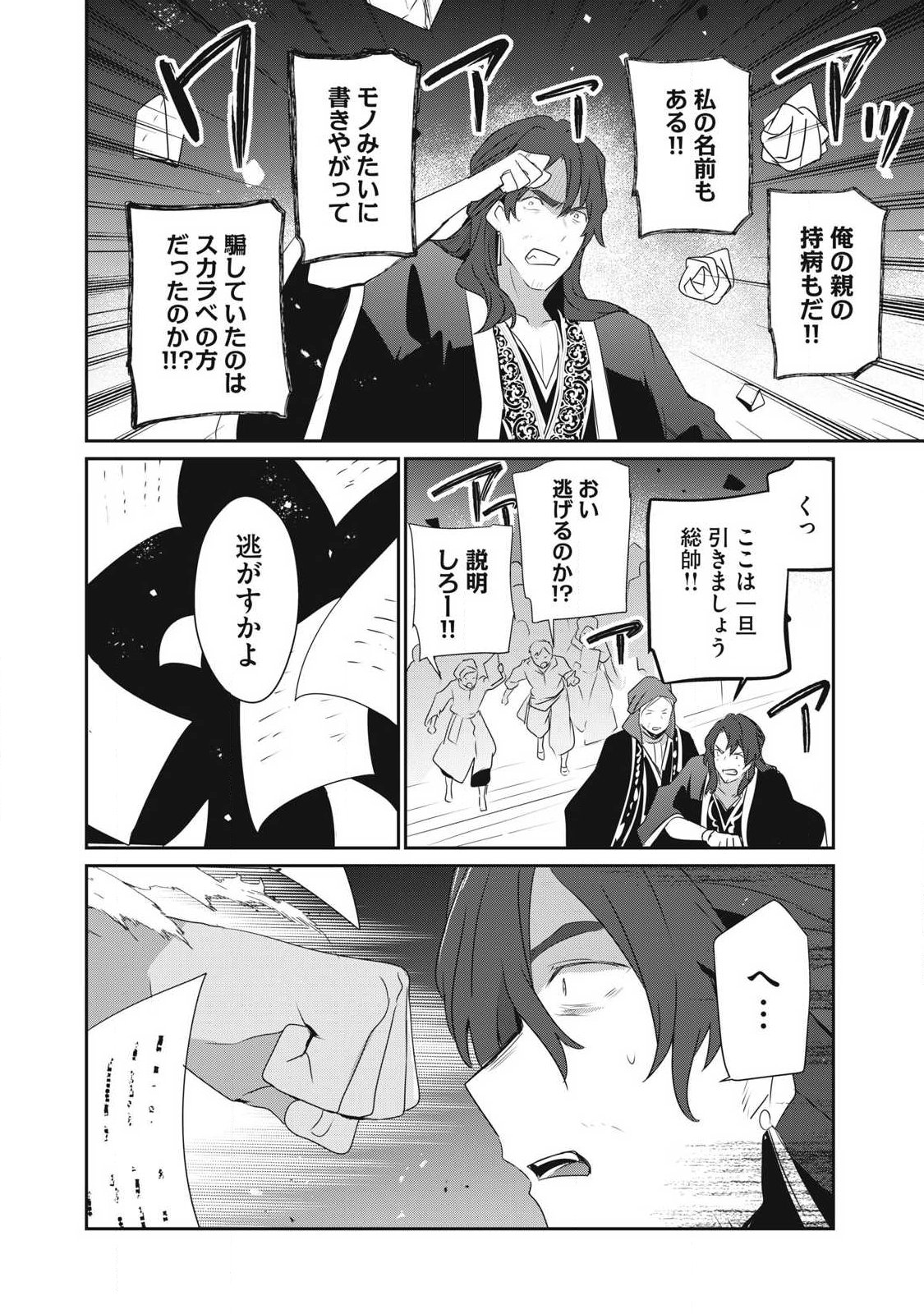 TEIHEN BOUKENSHA DA KEDO MAHOU O KIWAMETE MIRU KOTO NI SHITA. MUNOU SKILL KARA KAMI SKILL NI SHINKA SHITA “MAHOU SOUZOU” TO “ITEM SAKUSEI” DE MUSOU SURU Chapter 55.2 page 8 - nihonkuni.com