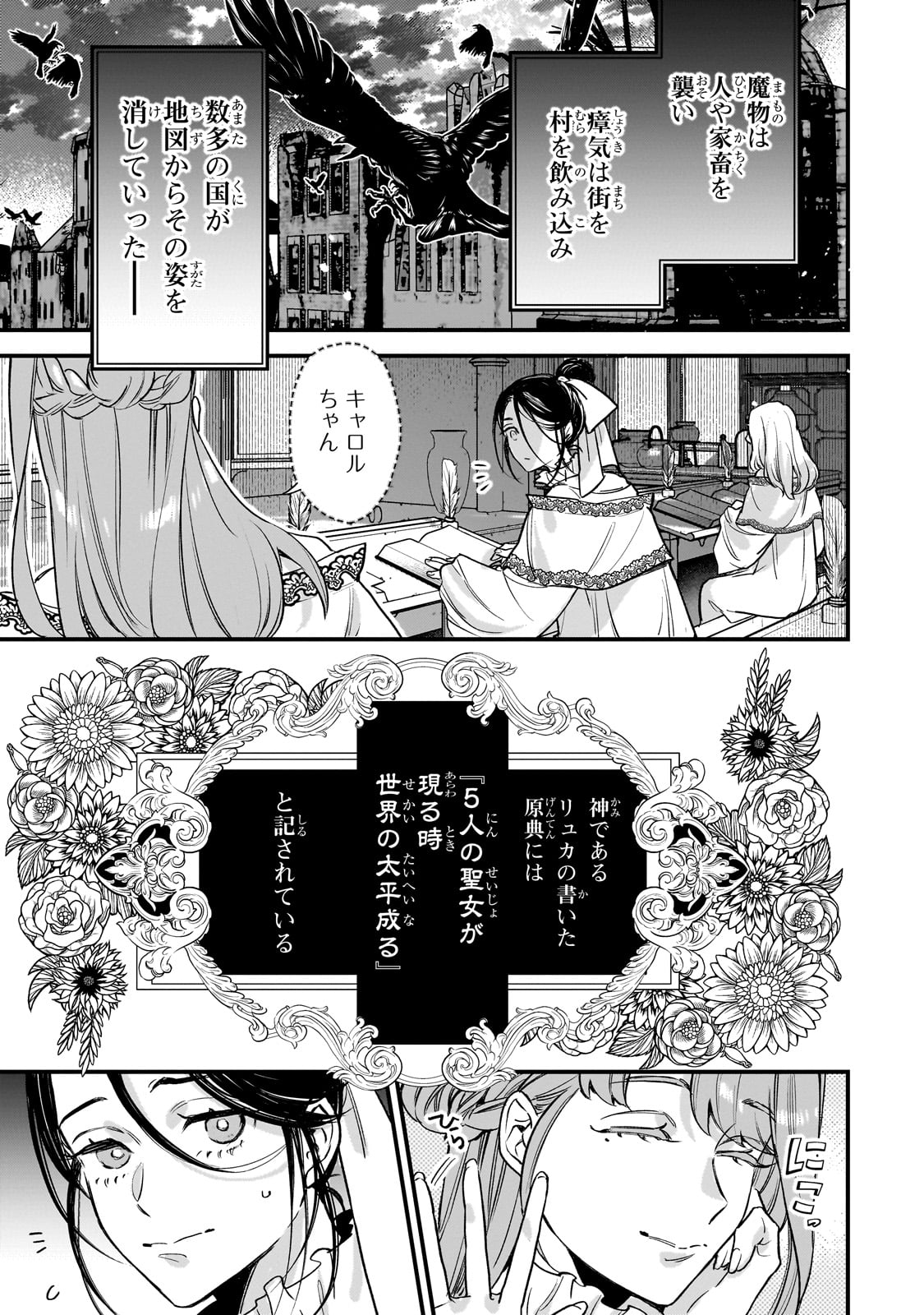 FURYOU SEIJO NO JUNREI: TSUIHOUSARETA SAIKYOU NO SEIJO WA, SEKAI WO SUKUU TABI WO SURU Chap 1 - Pic 7