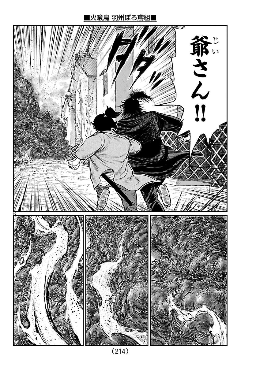 HIKUIDORI USHUUBORO TOBIGUMI Chapter 50 - Page 10