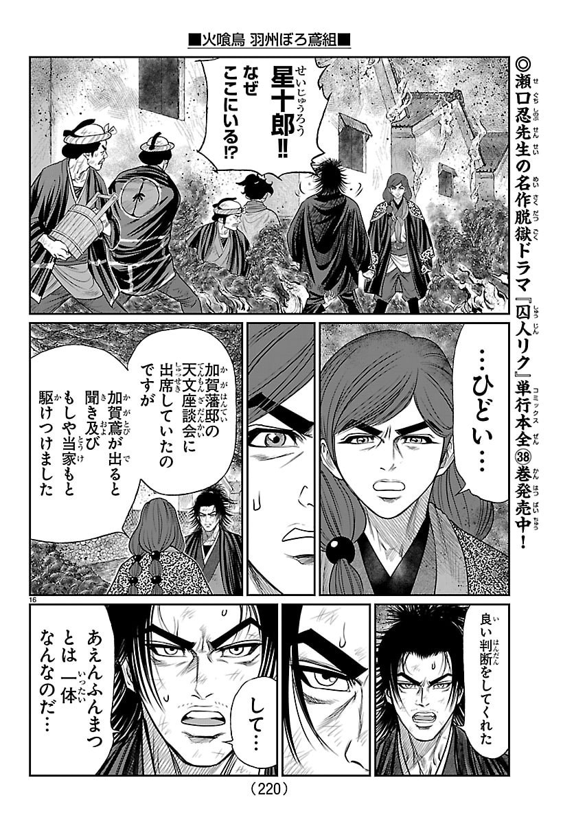 HIKUIDORI USHUUBORO TOBIGUMI Chapter 50 - Page 16