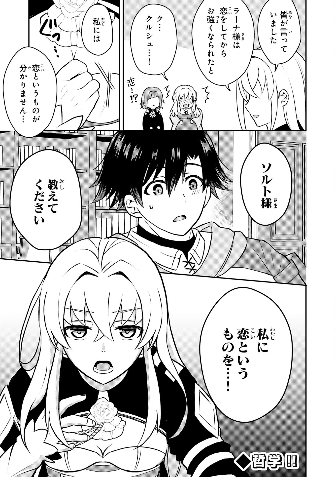 SEIZOKUSEI HEALER WA ONNA KISHIDAN NO SUKKETO KAIFUKUJUTSUISHI WO YATTEMASU Chapter 5 - Page 28