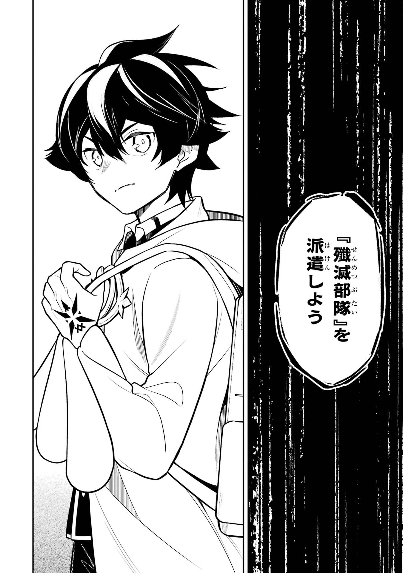 Read SHIKKAKU MON NO SAIKYOU KENJA - RAW Chapter 107 [High Quality / Full] - Page 30 - nicomanga.net