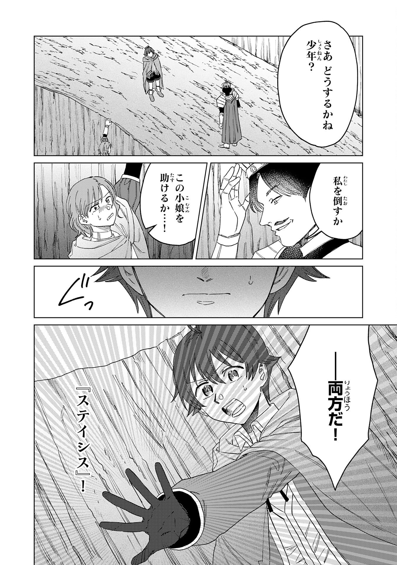 SEIJUU NI SODATERARETA SHOUNEN NO ISEKAI YURURI HOUROUKI - KAMI-SAMA KARA MORATTA CHEAT MAHOU DE, NAKAMA-TACHI TO SLOW LIFE WO MANKITSU-CHUU Chapter 19 page 2 - nihonkuni.com