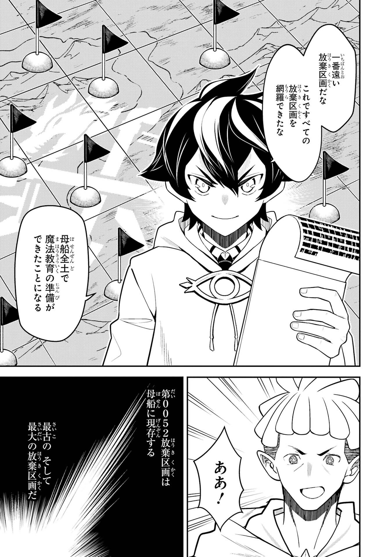 Read SHIKKAKU MON NO SAIKYOU KENJA - RAW Chapter 107 [High Quality / Full] - Page 9 - nicomanga.net