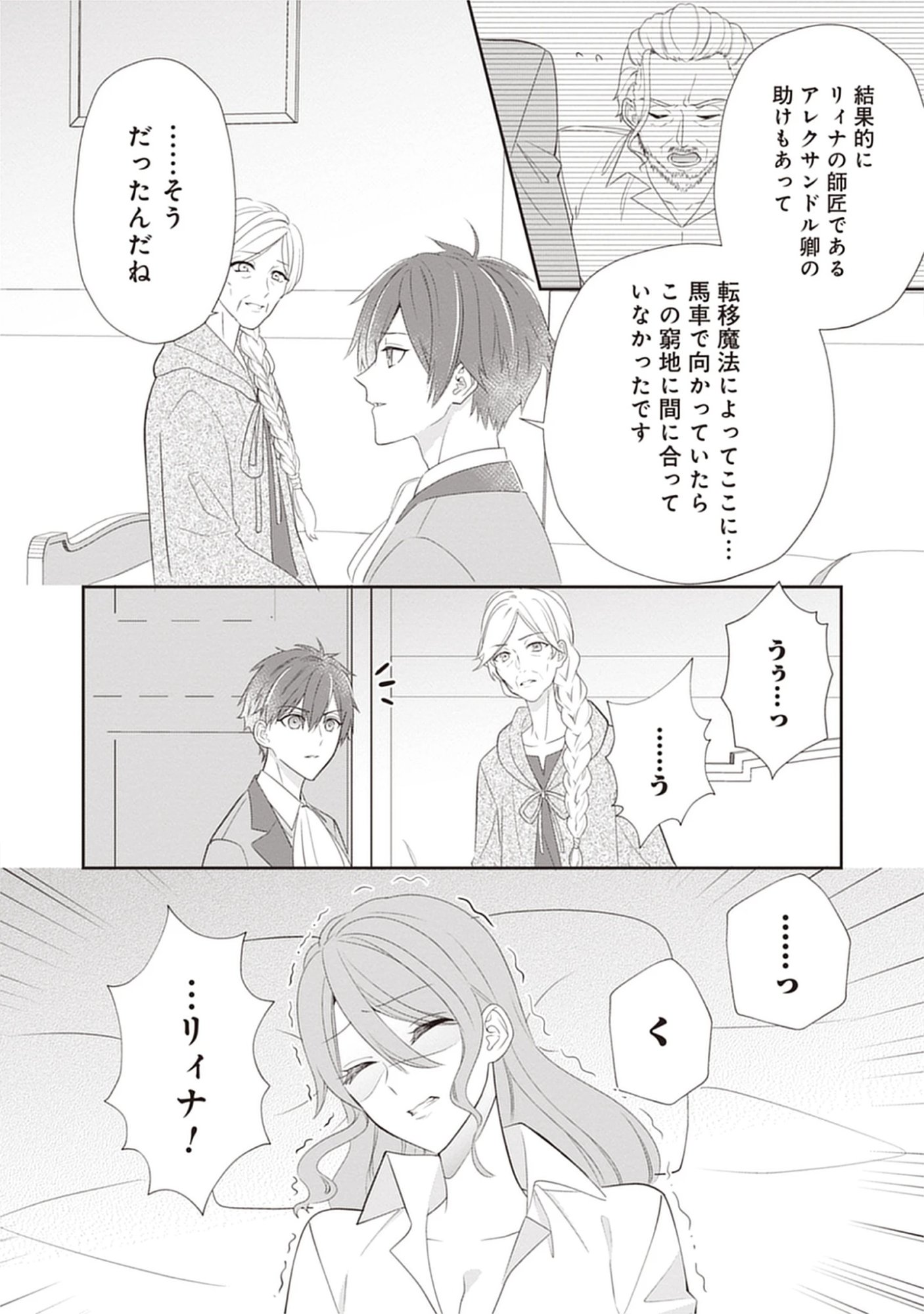 Saishou Hosa to Kuro Kishi no Keiyaku Kekkon to Rikon to Sonogo: Henkyou no Chi de Ninin wa Fuufu wo Yarinaosu Chap 6 - Pic 12
