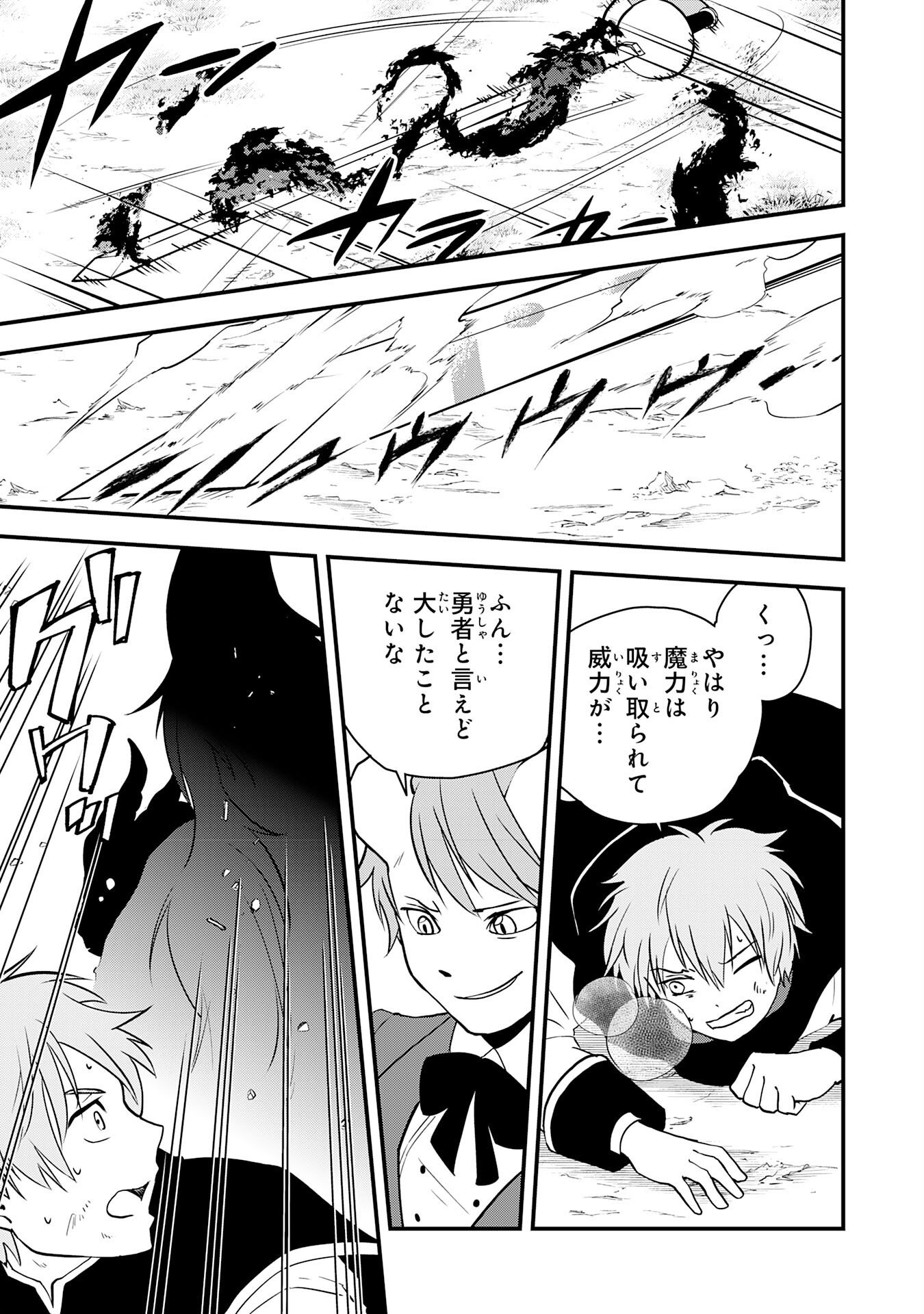TONDEMO SKILL "KAZE GA FUKEBA OKEYA GA MOUKARU" NO OKAGE DE ORE NO ISEKAI LIFE WA MAMANARANAI (YOI IMI DE): SKILL GA SHIMESU "AMAYADORI" WO SHITARA DENSETSU NO DRAGON GA NAKAMA NI NATTE, KIZUKEBA OUKOKU MADE SUKUTTETA Chapter 17 page 9 - nihonkuni.com
