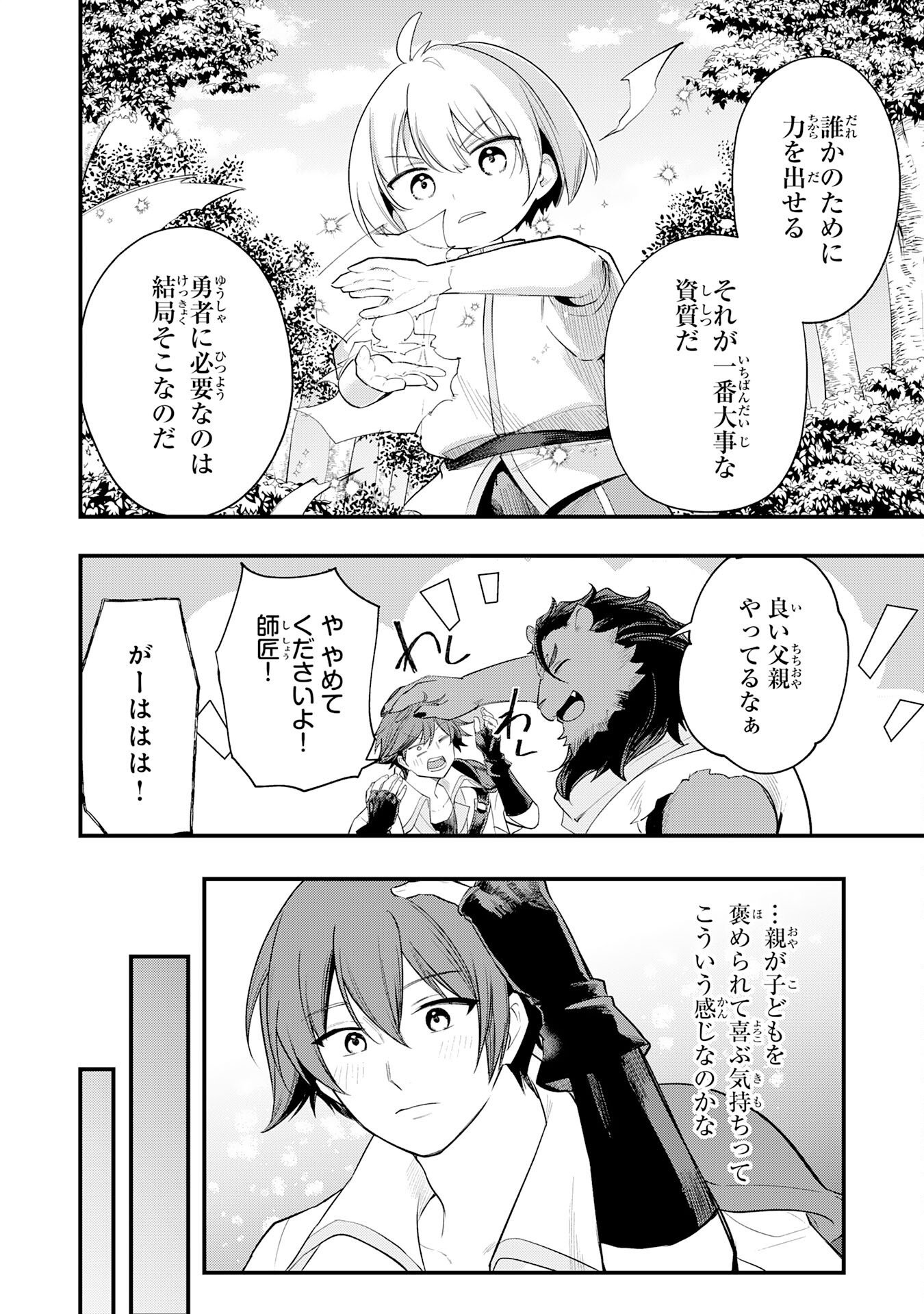 TENSEI SHITARA DOREI NO CHICHI NI NATTAKEDO, KAZOKU TOSHITE MEDERU KOTO NI SHITA 〜 JITSU WA YUUSHA TO MAOU TO SEIJO DATTA KODOMOTACHI NO CHIKARA GA TONDEMO SKILL DE TSUKAETA NODE SAIKYOU DESU 〜 Chapter 16 page 12 - nihonkuni.com