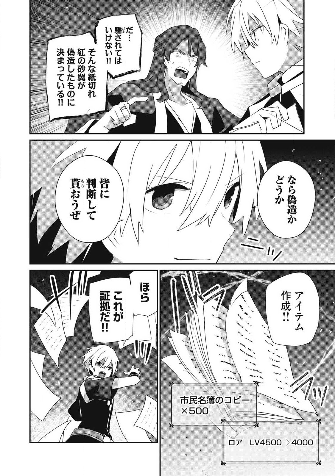 TEIHEN BOUKENSHA DA KEDO MAHOU O KIWAMETE MIRU KOTO NI SHITA. MUNOU SKILL KARA KAMI SKILL NI SHINKA SHITA “MAHOU SOUZOU” TO “ITEM SAKUSEI” DE MUSOU SURU Chapter 55.2 page 4 - nihonkuni.com