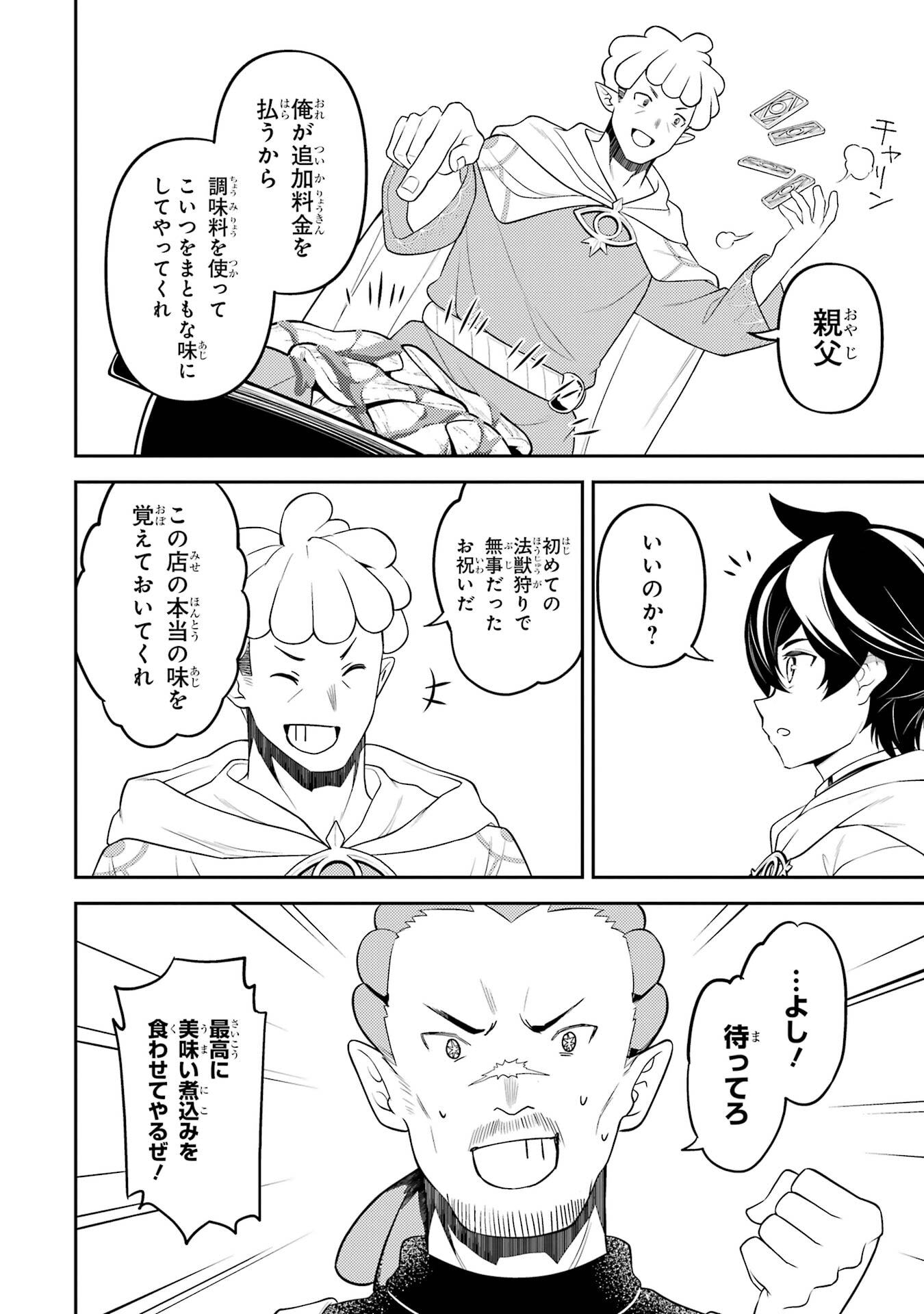 Read SHIKKAKU MON NO SAIKYOU KENJA - RAW Chapter 105 [High Quality / Full] - Page 28 - nicomanga.net