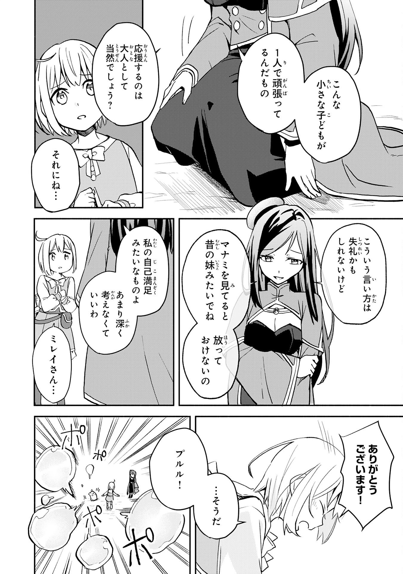 HITORIBOCCHI NO TENSEI TAMER WA, MAMONO SAGASHI NO TABI WO HAJIMEMASU Chapter 2 page 12 - nihonkuni.com